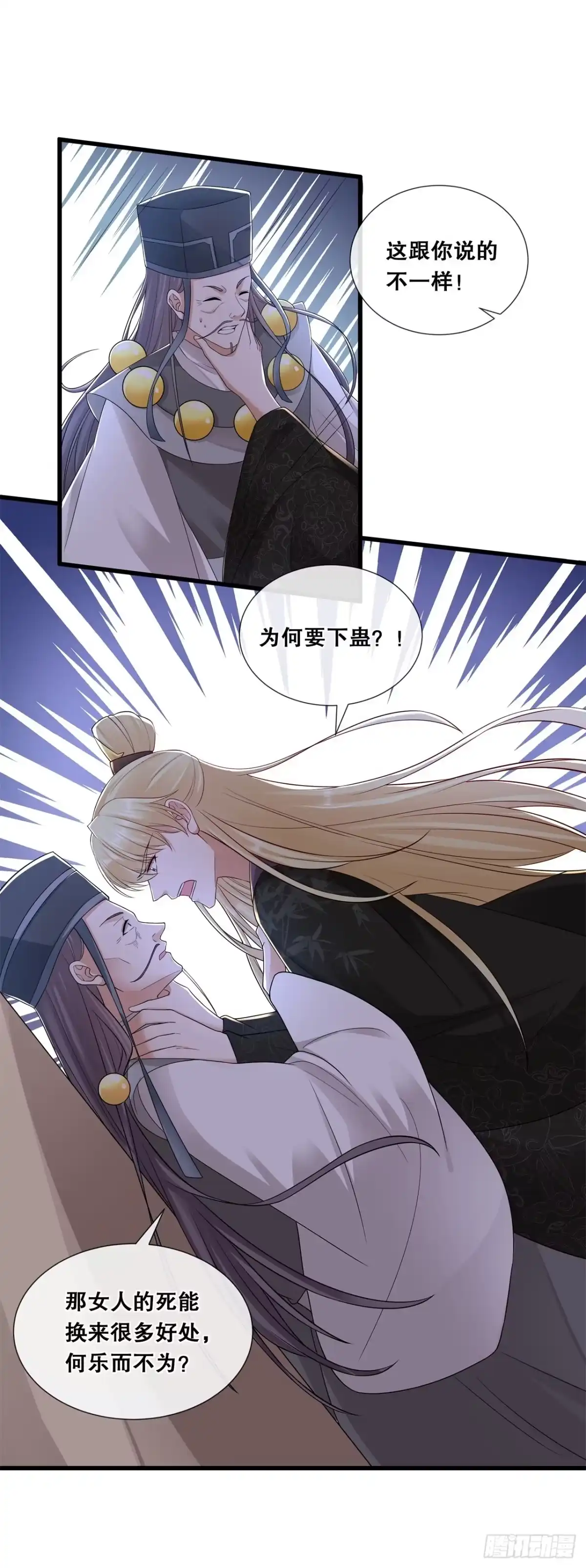 《狐妃，别惹火2》第六十五话-威胁与阴谋 第12页
