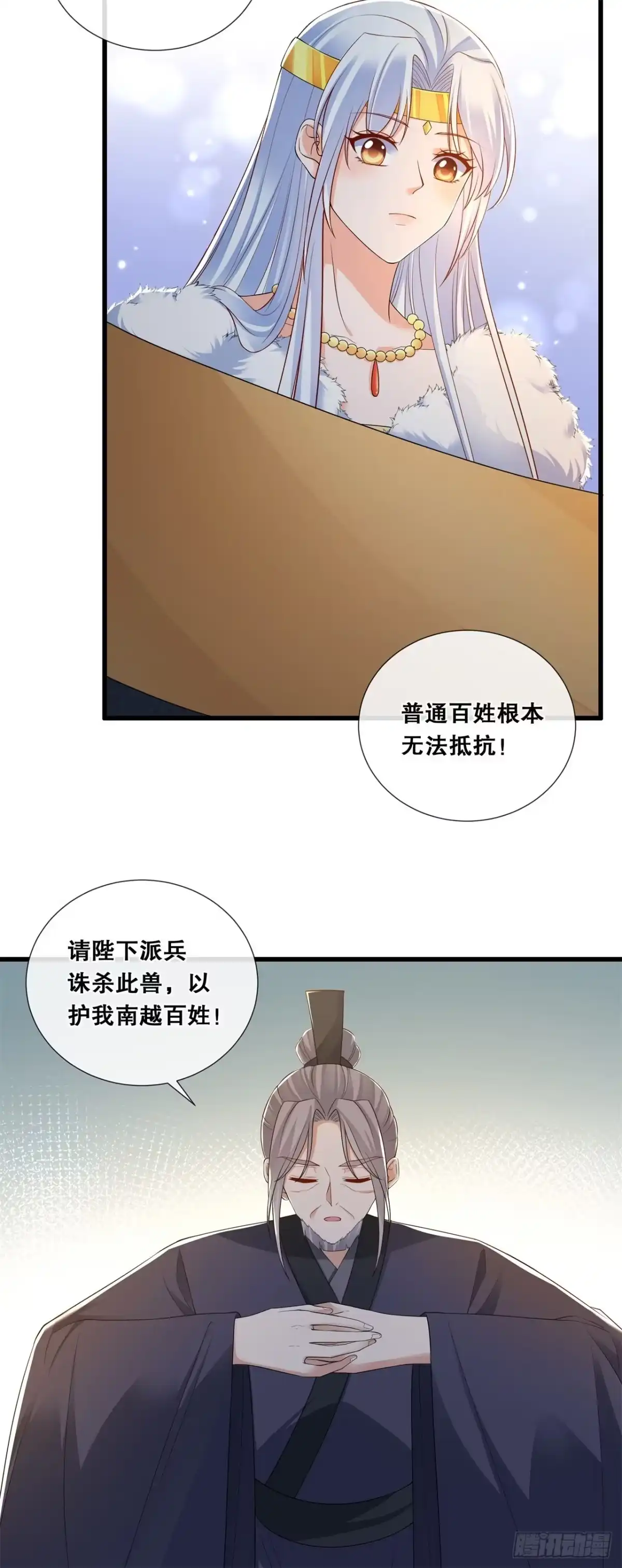 《狐妃，别惹火2》第六十五话-威胁与阴谋 第5页