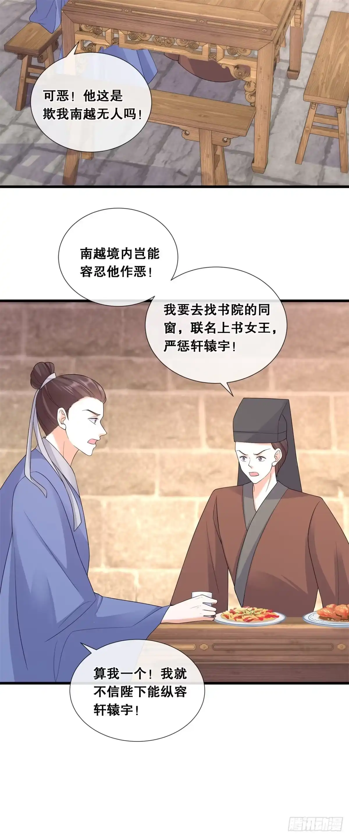 《狐妃，别惹火2》第六十五话-威胁与阴谋 第21页