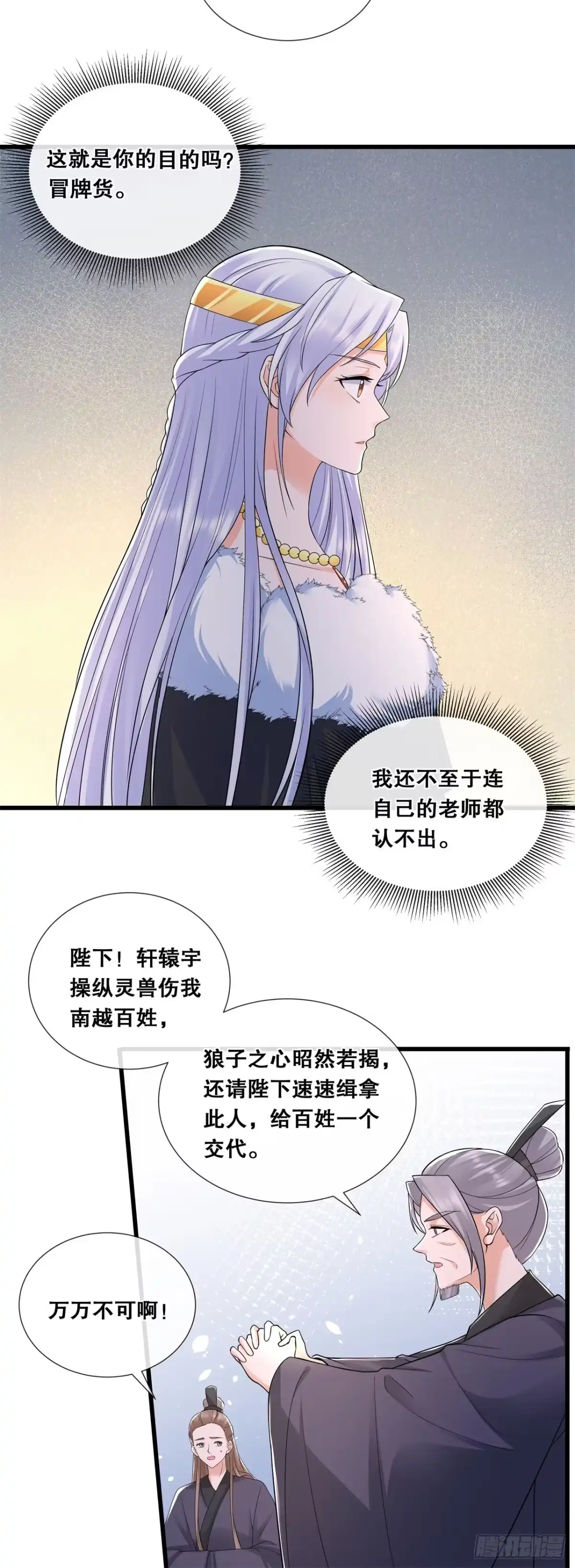 《狐妃，别惹火2》第六十五话-威胁与阴谋 第17页