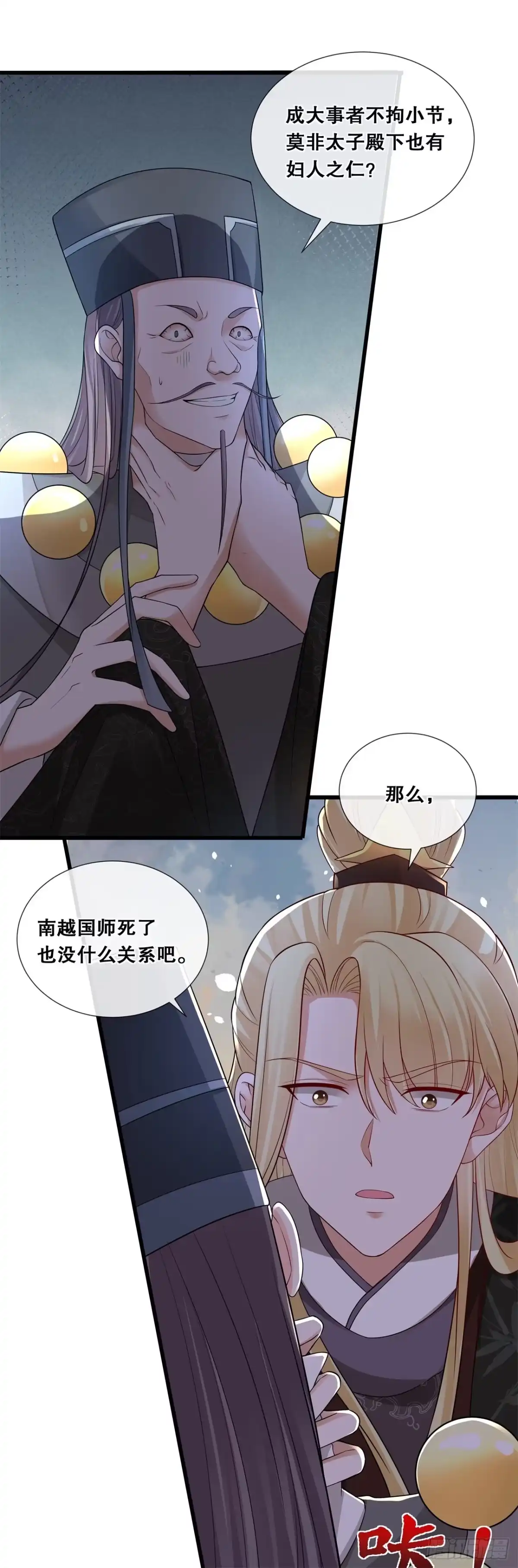 《狐妃，别惹火2》第六十五话-威胁与阴谋 第13页