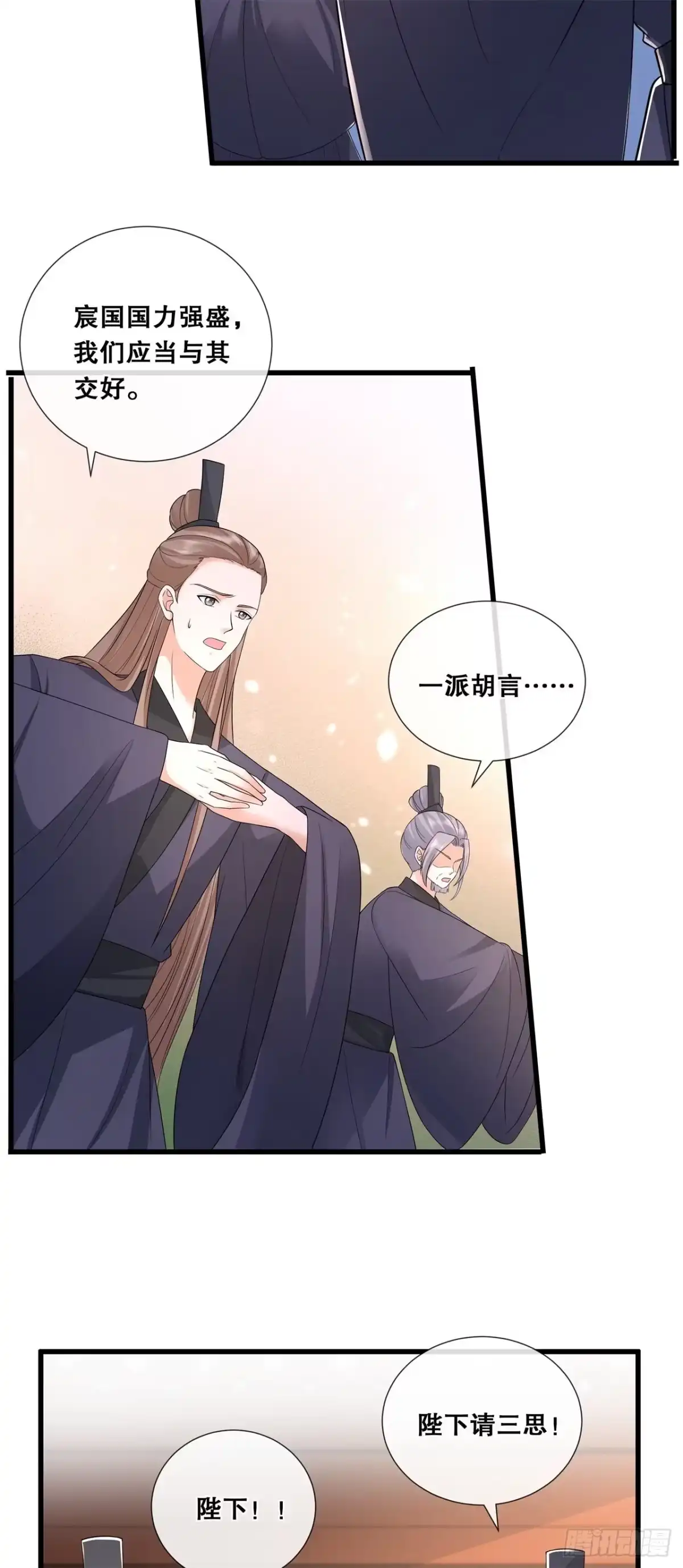 《狐妃，别惹火2》第六十五话-威胁与阴谋 第18页