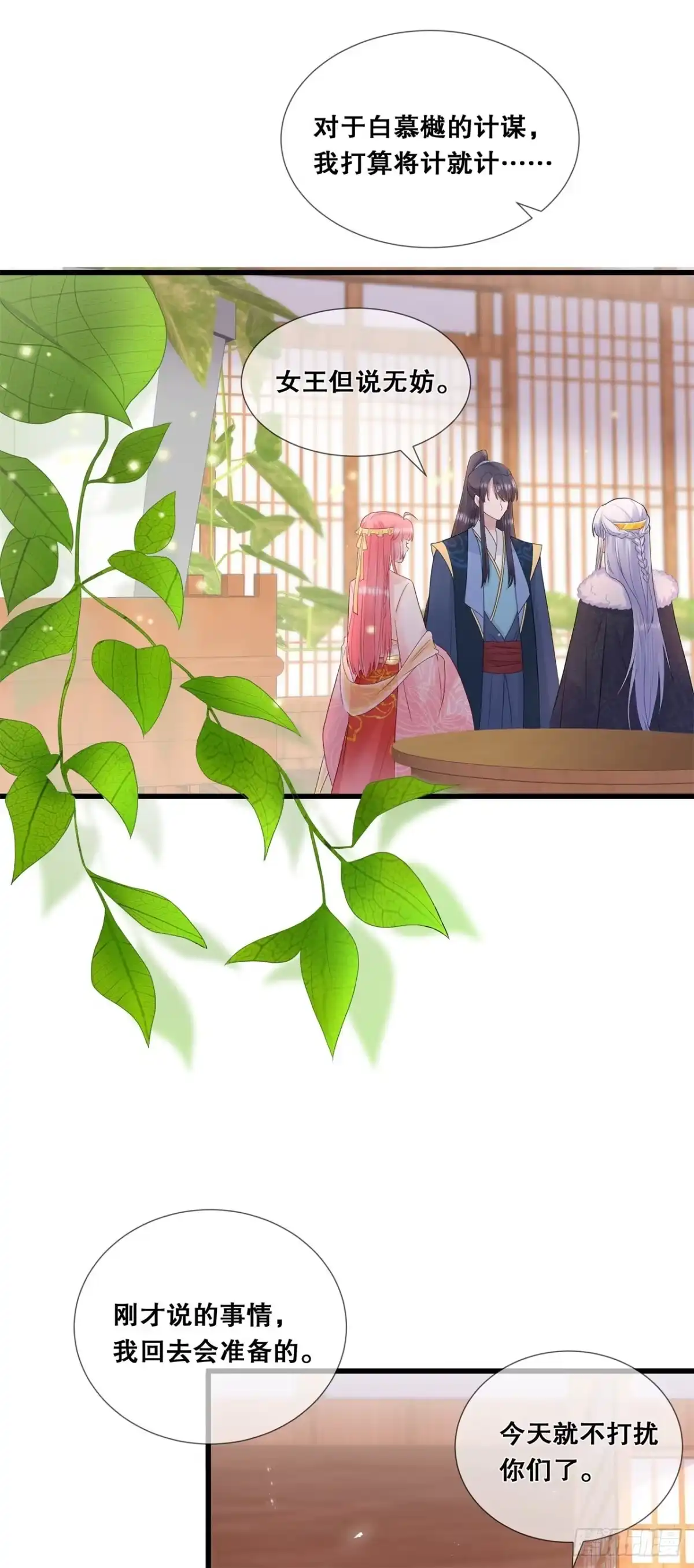 《狐妃，别惹火2》第六十六话-进山寻巨兽 第9页