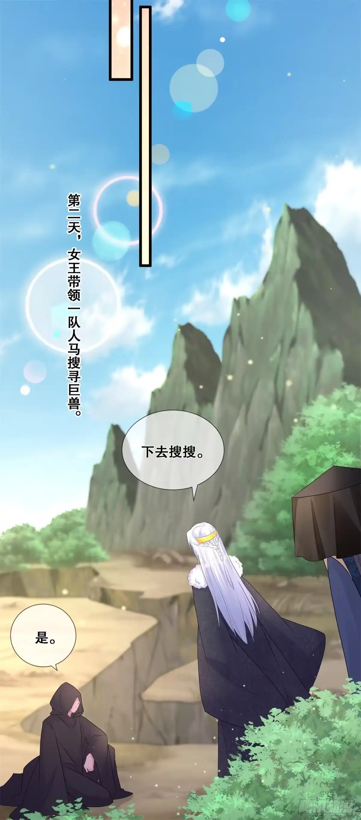 《狐妃，别惹火2》第六十六话-进山寻巨兽 第19页