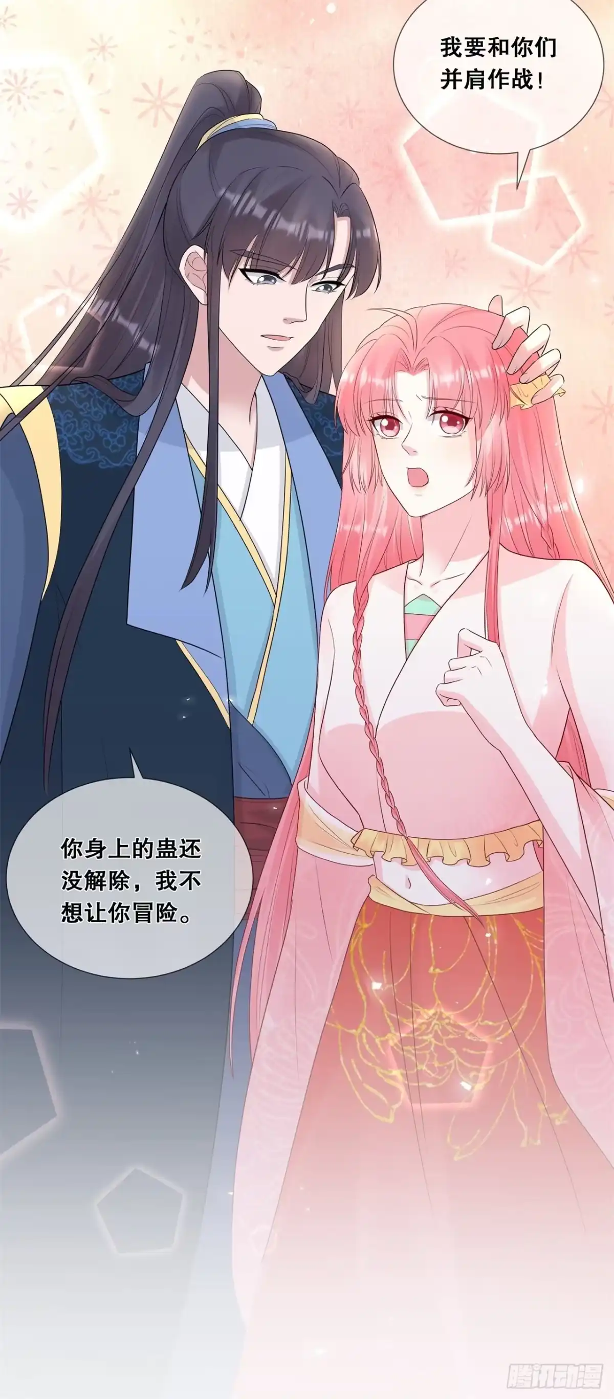 《狐妃，别惹火2》第六十六话-进山寻巨兽 第11页