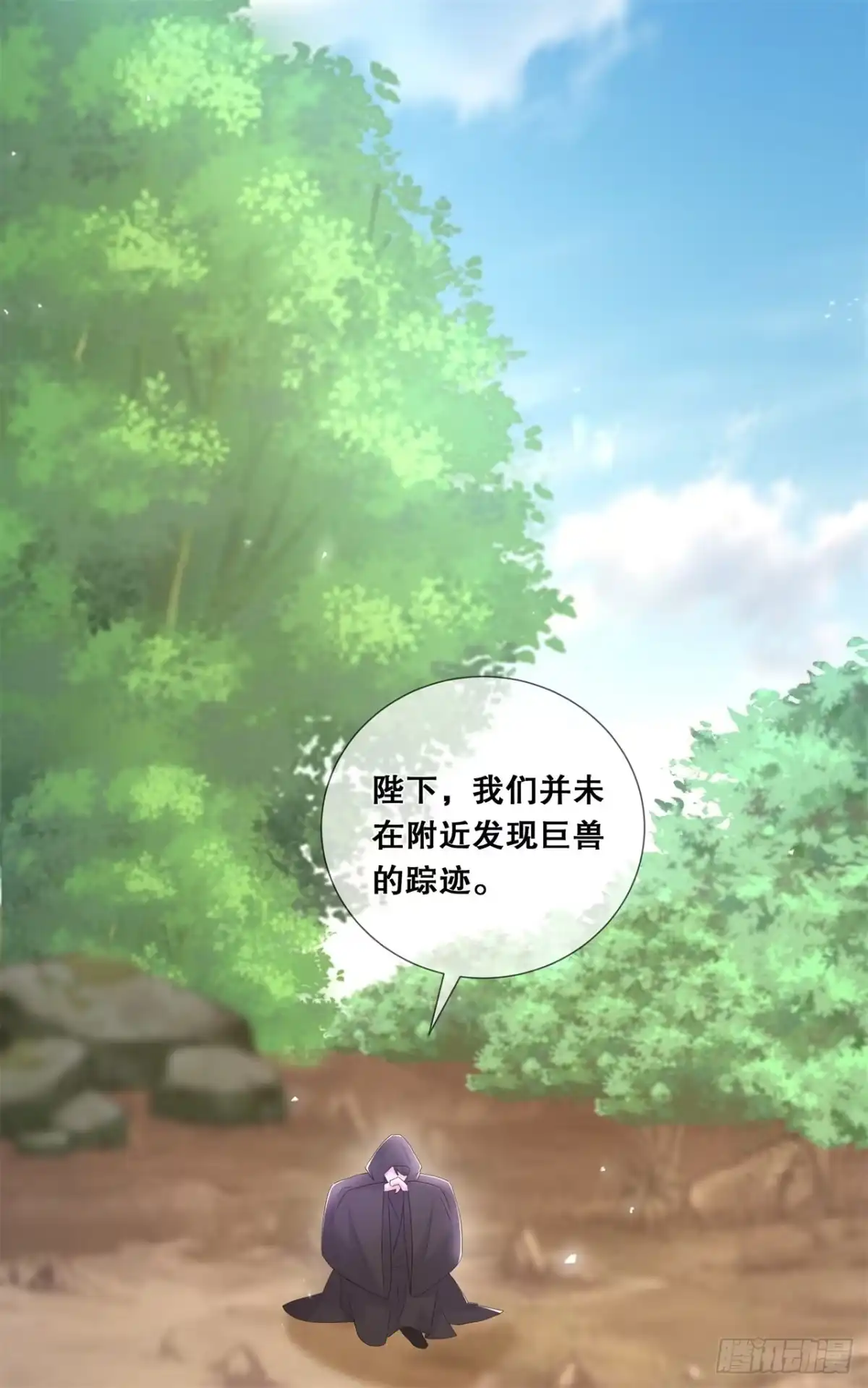 《狐妃，别惹火2》第六十六话-进山寻巨兽 第22页
