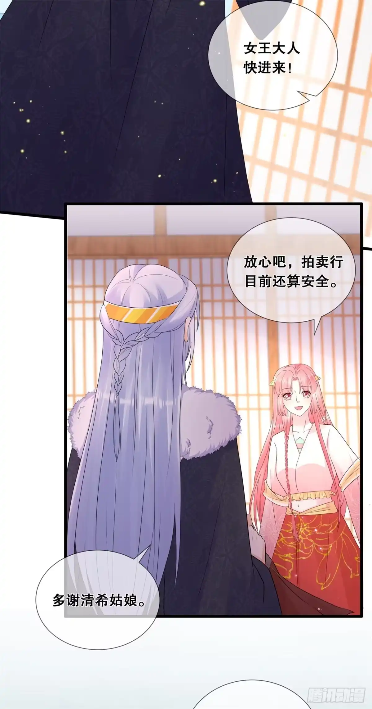 《狐妃，别惹火2》第六十六话-进山寻巨兽 第3页