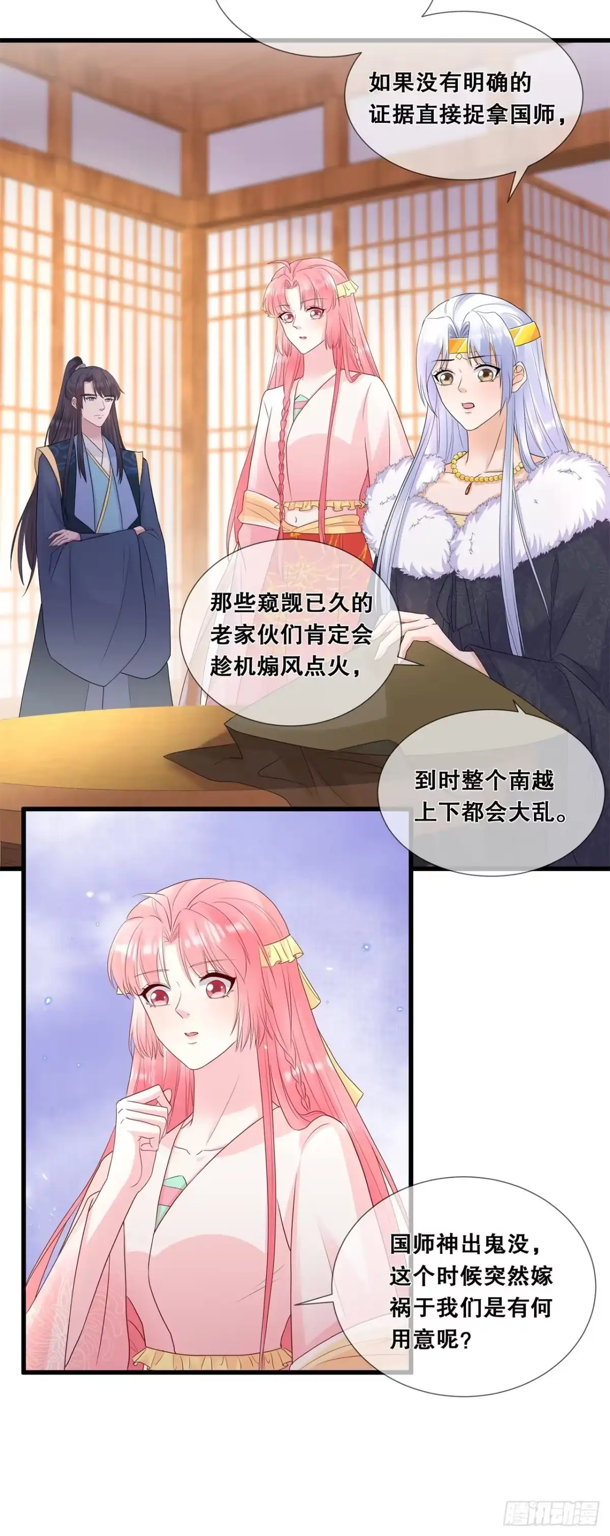 《狐妃，别惹火2》第六十六话-进山寻巨兽 第5页