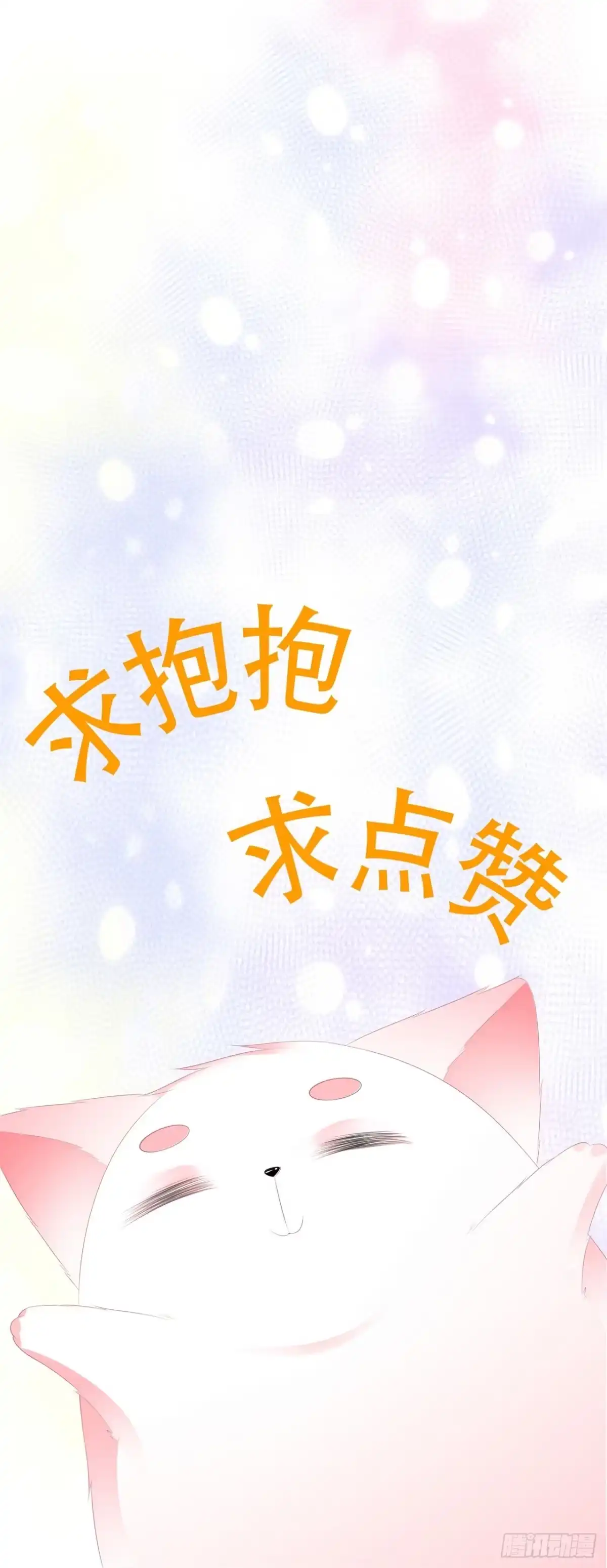 《狐妃，别惹火2》第六十六话-进山寻巨兽 第26页