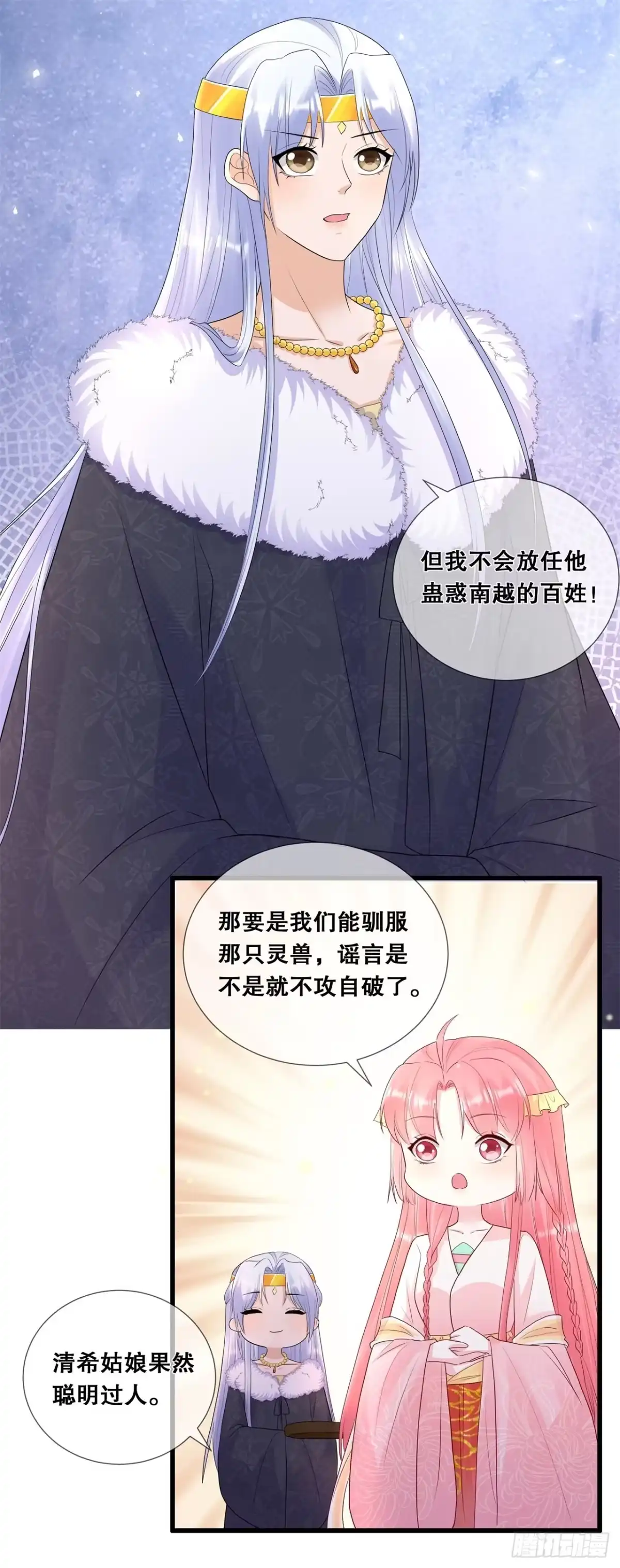 《狐妃，别惹火2》第六十六话-进山寻巨兽 第8页