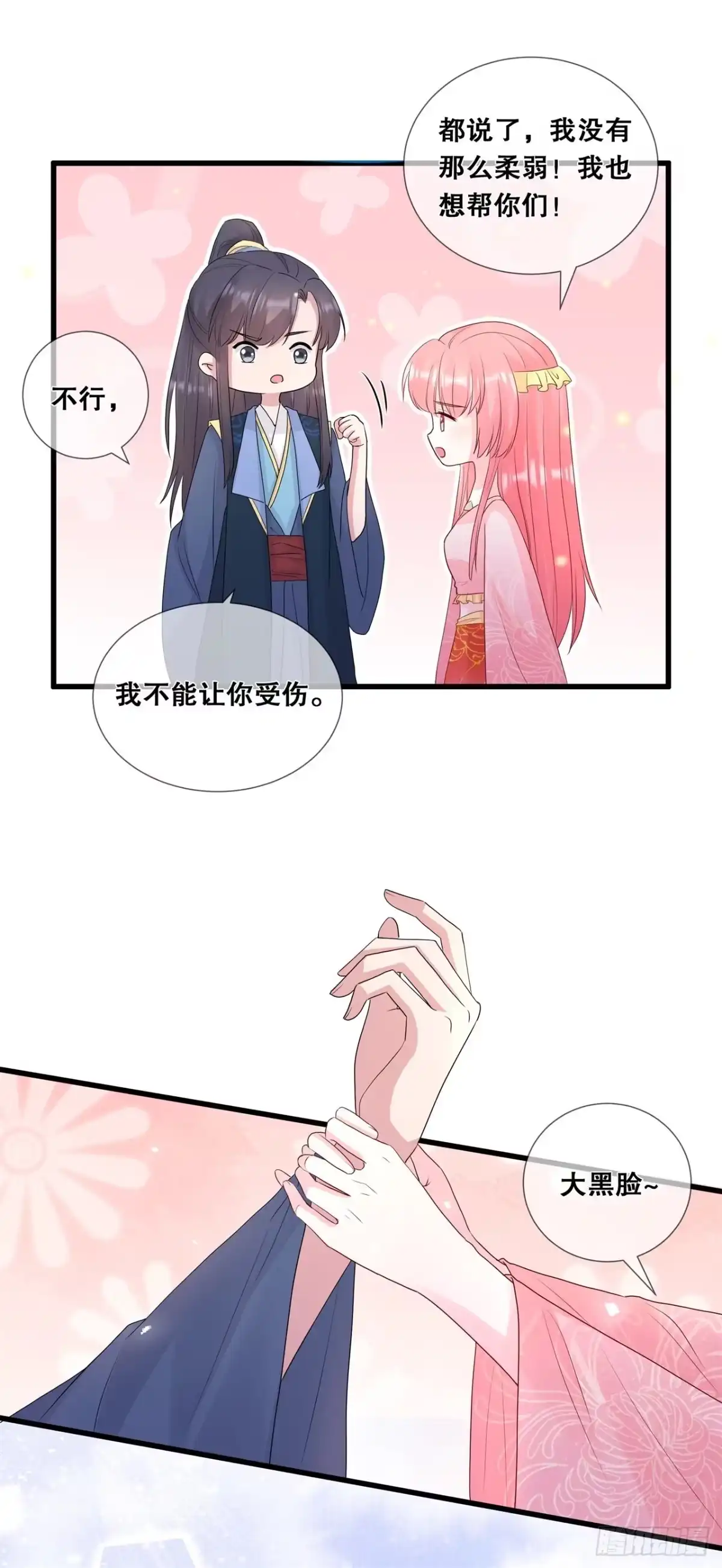 《狐妃，别惹火2》第六十六话-进山寻巨兽 第12页