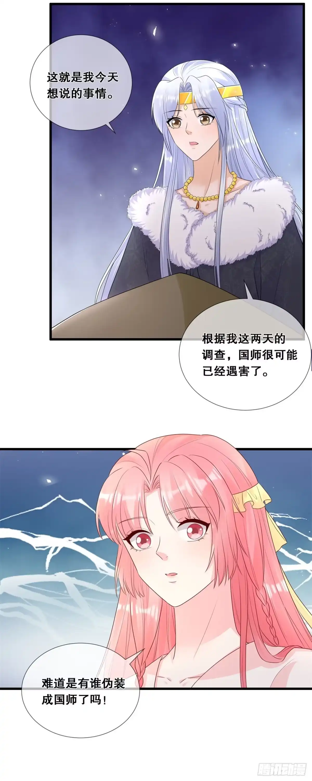 《狐妃，别惹火2》第六十六话-进山寻巨兽 第6页