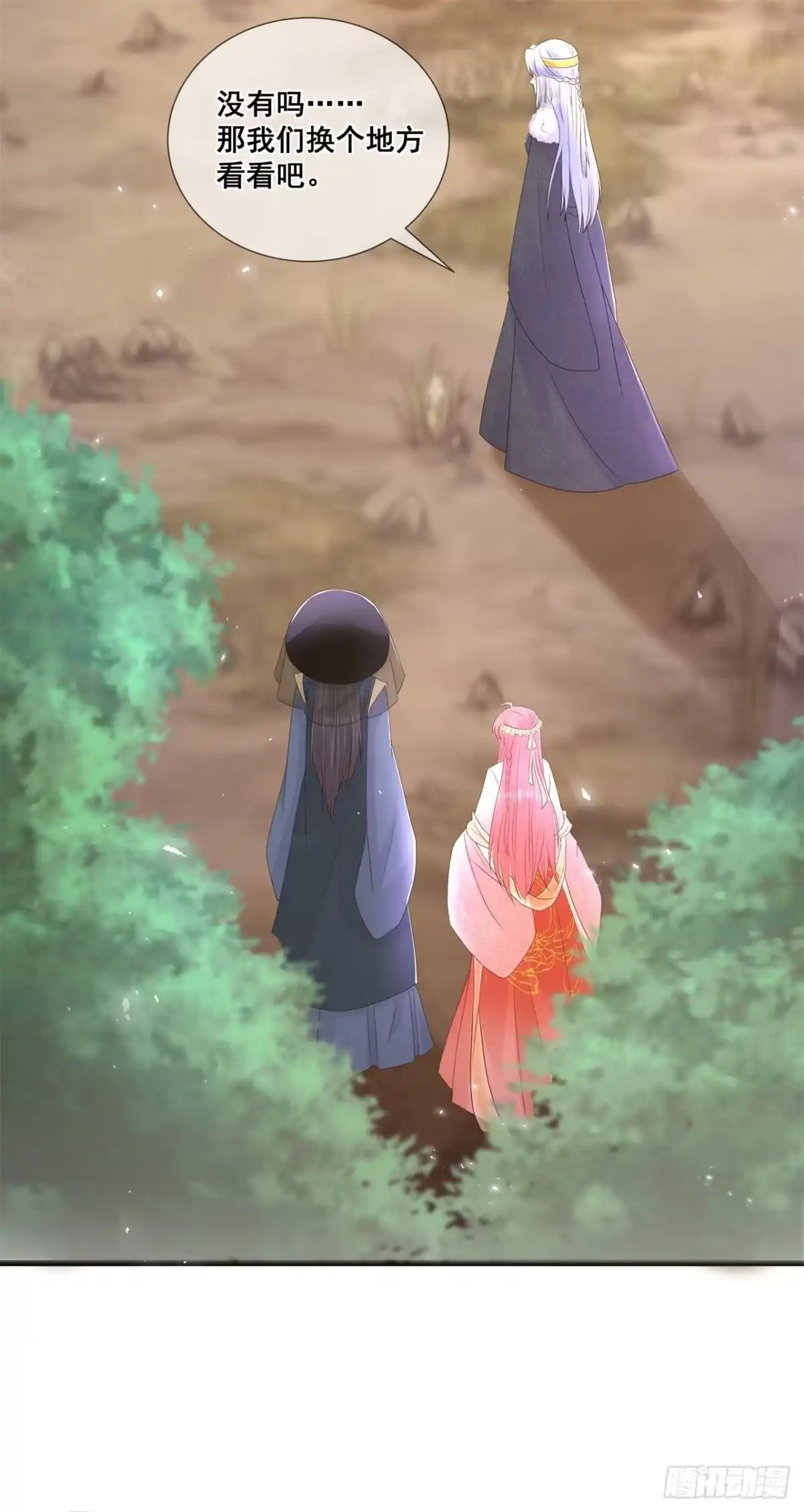 《狐妃，别惹火2》第六十六话-进山寻巨兽 第23页