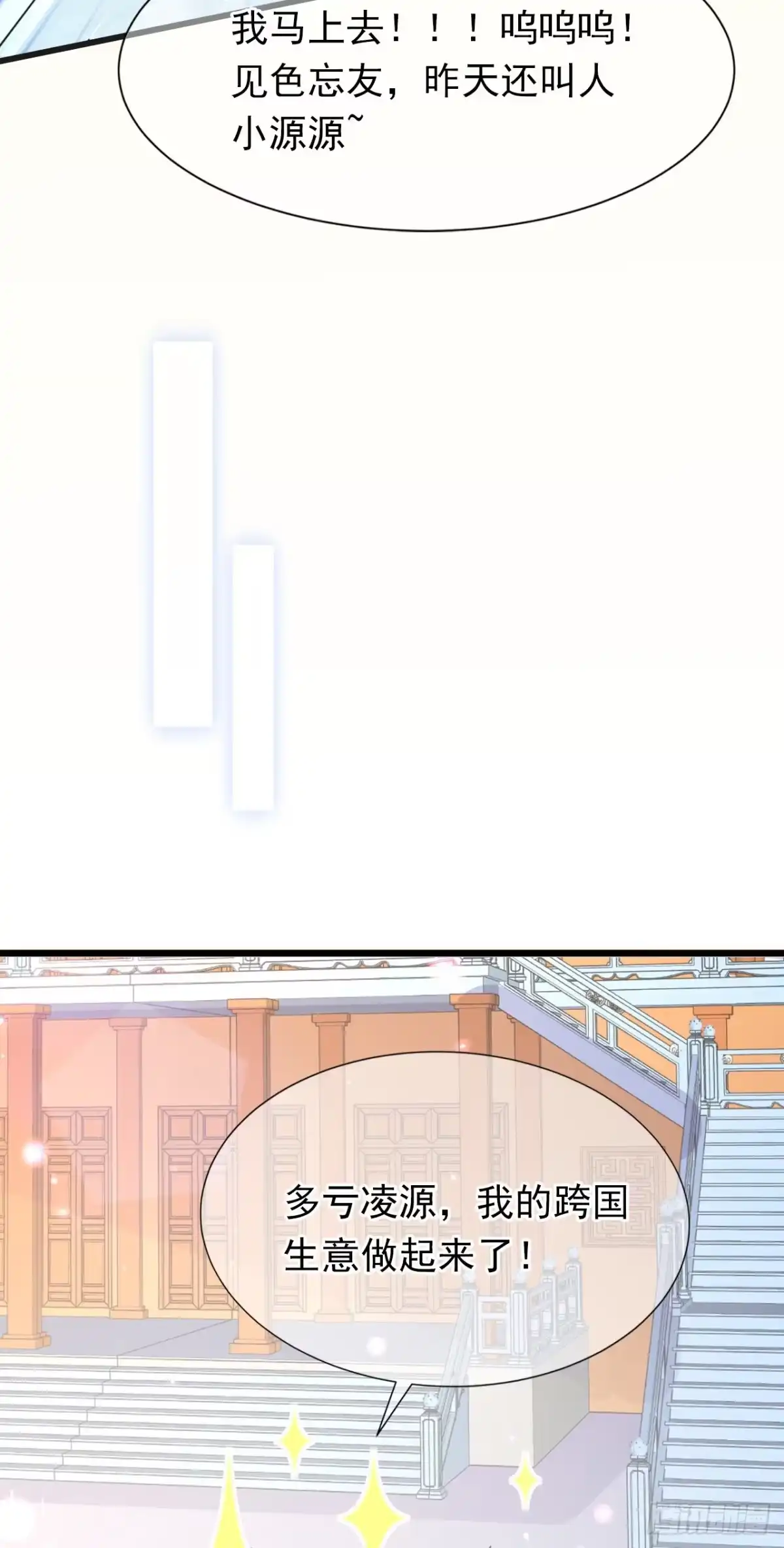 《狐妃，别惹火2》番外小剧场之安慰 第9页