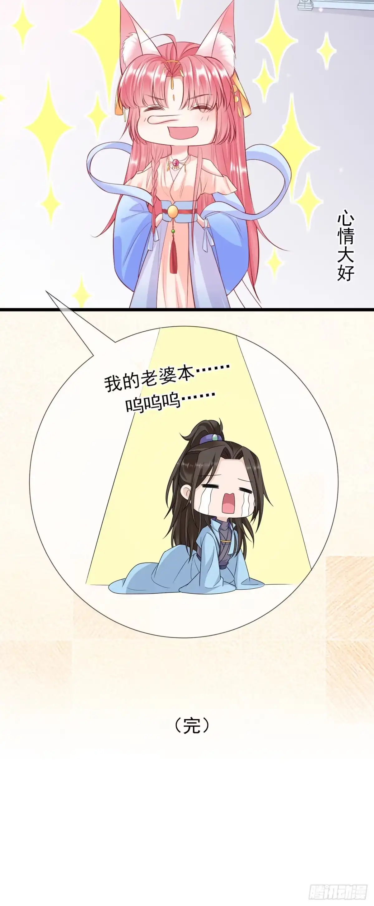 《狐妃，别惹火2》番外小剧场之安慰 第10页