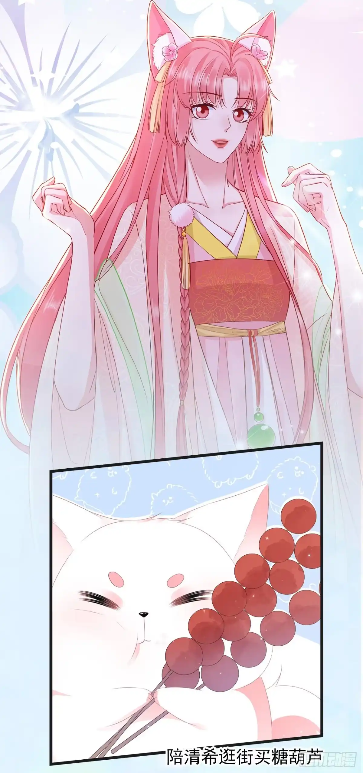 《狐妃，别惹火2》番外小剧场之安慰 第3页