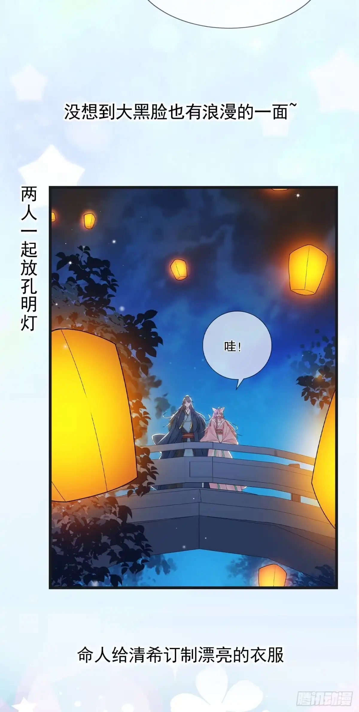 《狐妃，别惹火2》番外小剧场之安慰 第2页