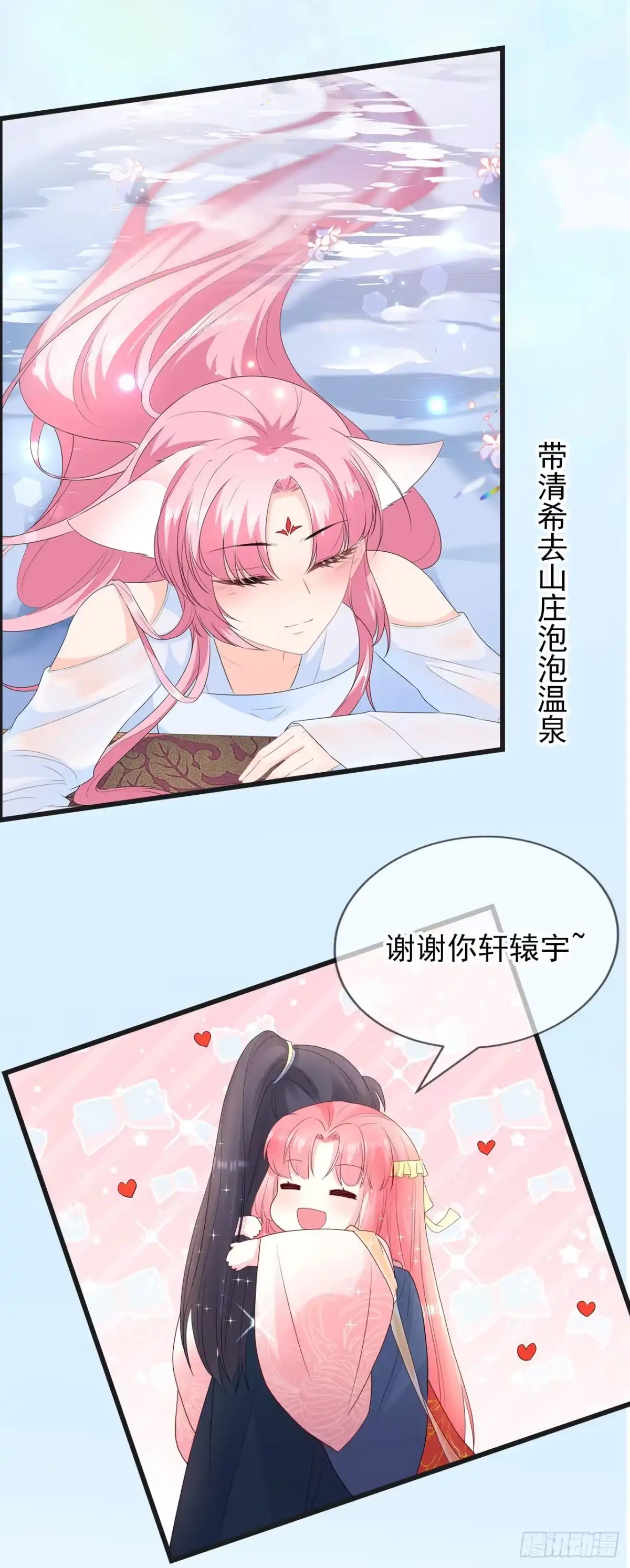 《狐妃，别惹火2》番外小剧场之安慰 第4页