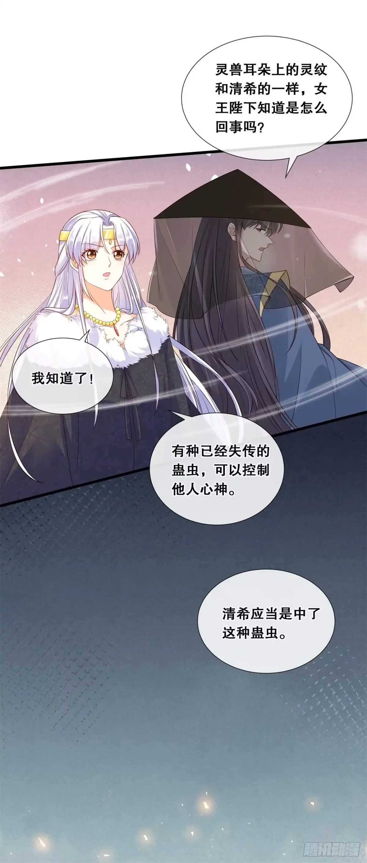 《狐妃，别惹火2》第六十七话-凶兽的袭击 第13页
