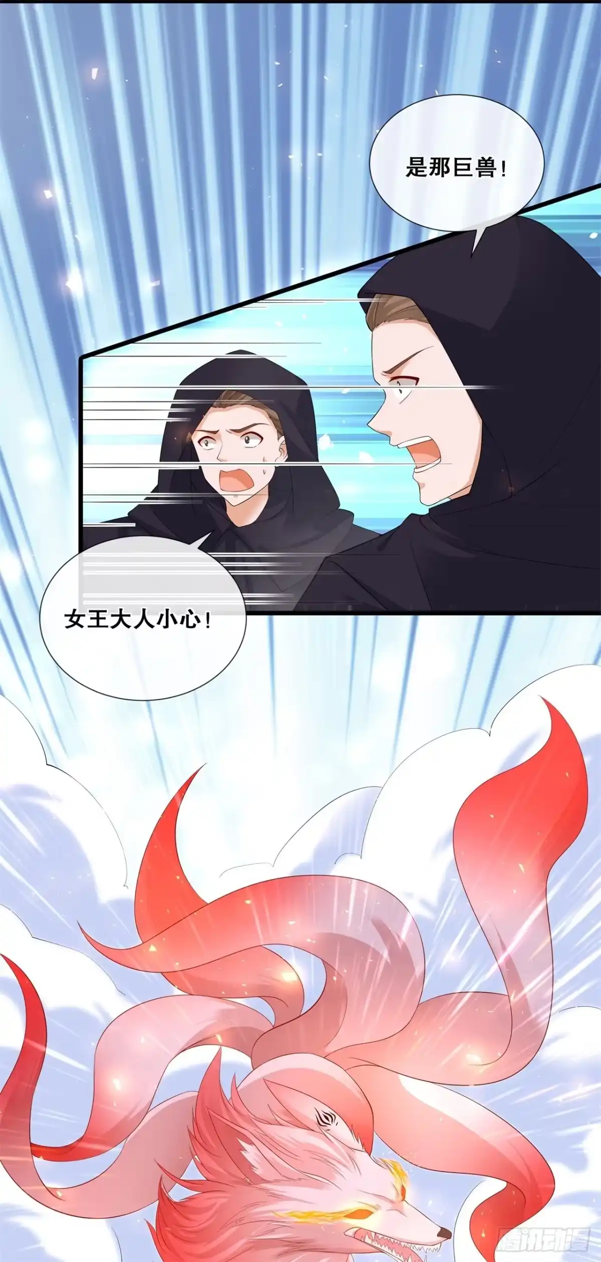 《狐妃，别惹火2》第六十七话-凶兽的袭击 第6页
