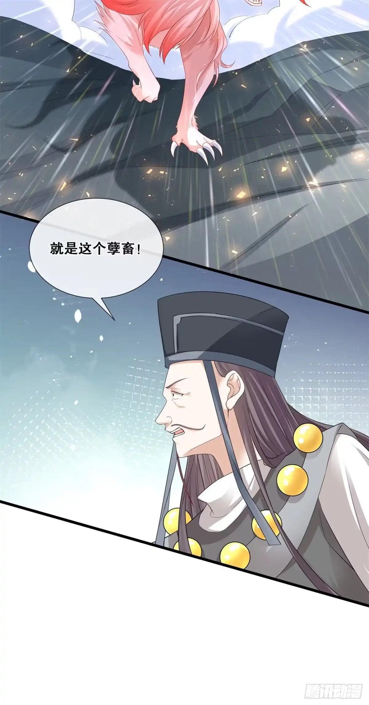 《狐妃，别惹火2》第六十七话-凶兽的袭击 第7页