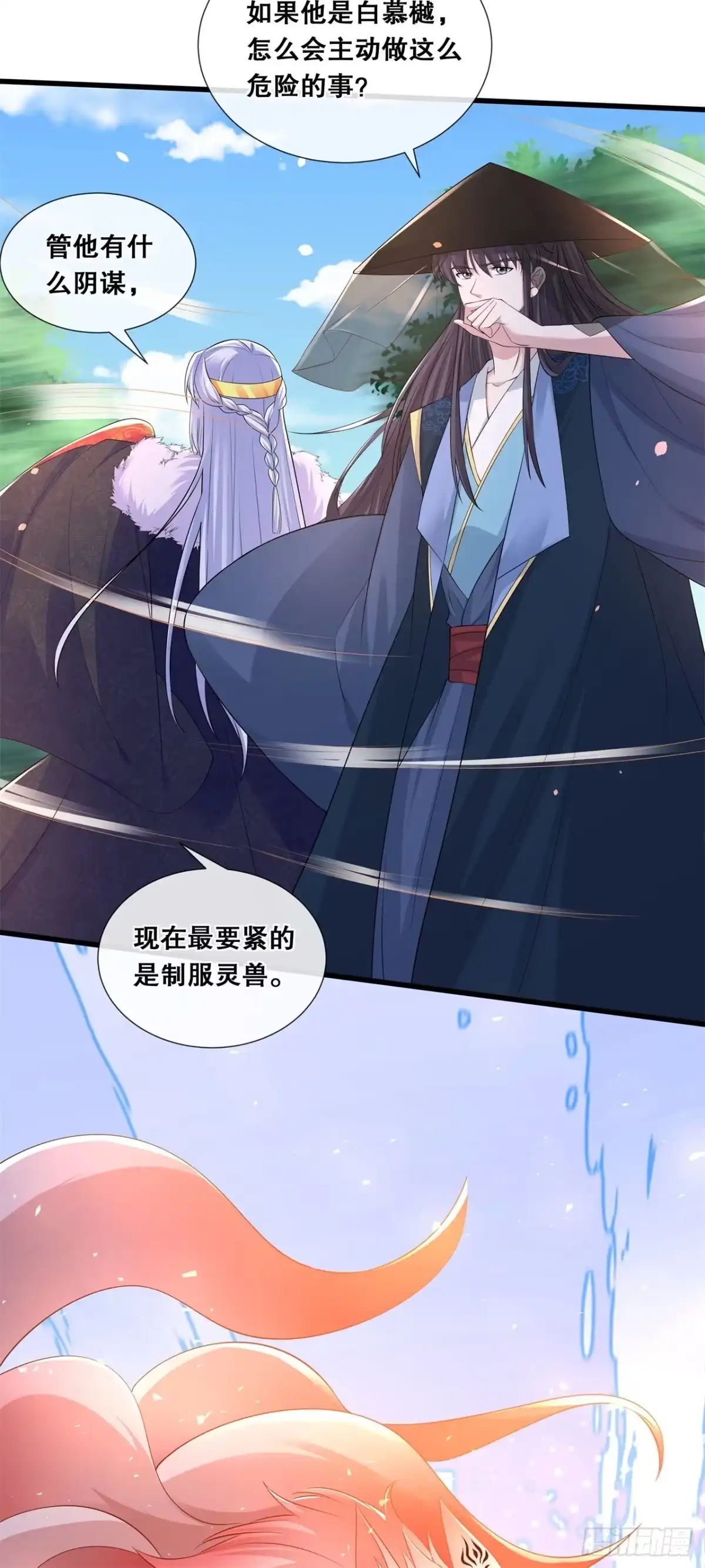 《狐妃，别惹火2》第六十七话-凶兽的袭击 第10页