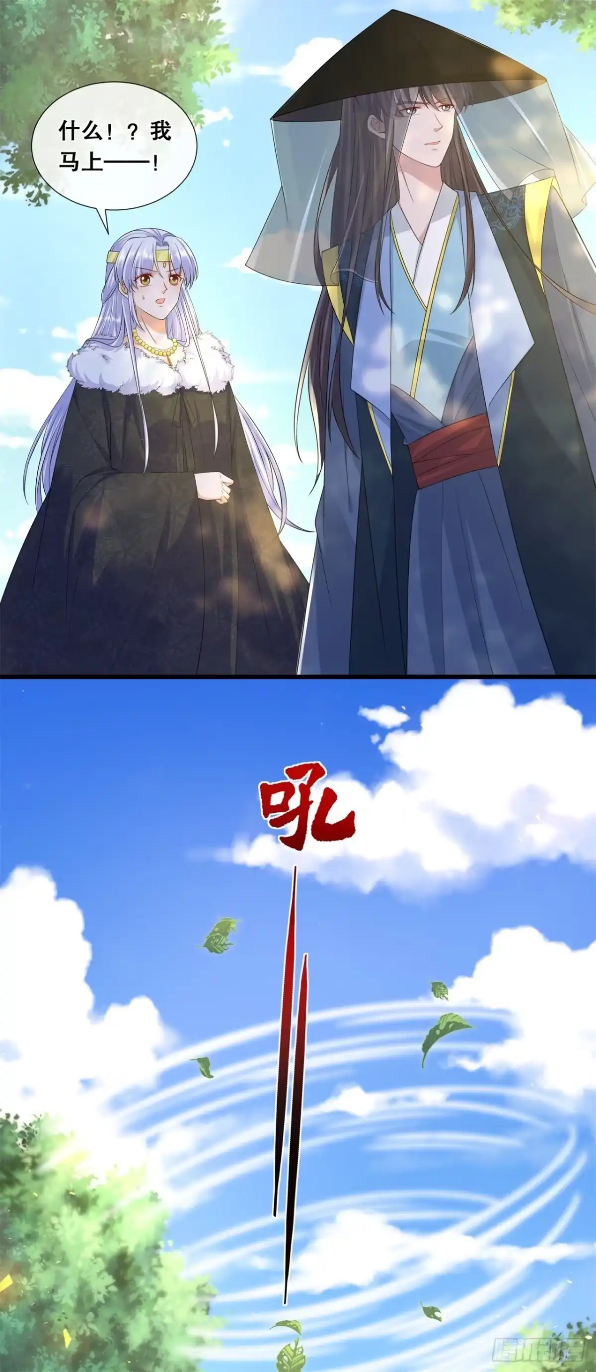 《狐妃，别惹火2》第六十七话-凶兽的袭击 第4页