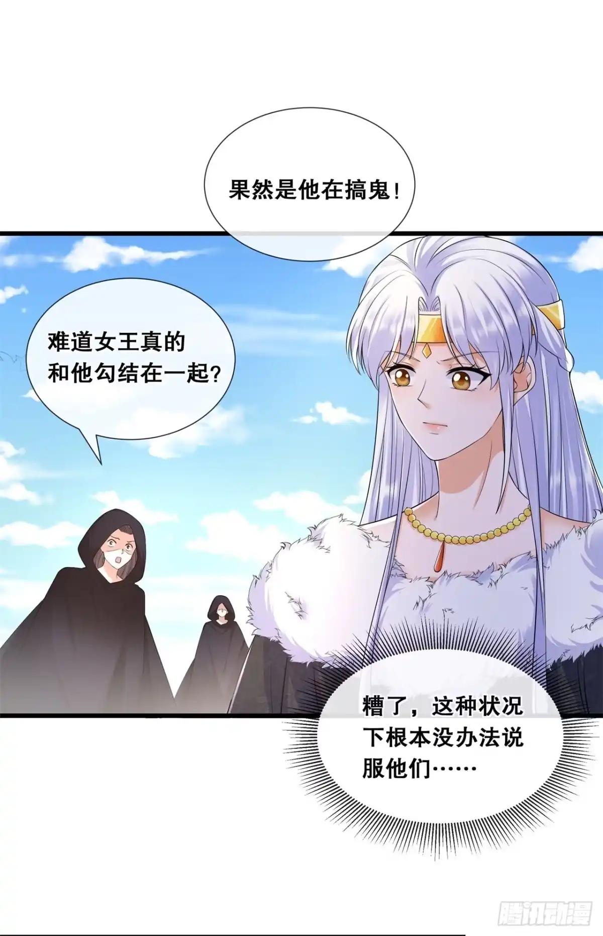 《狐妃，别惹火2》第六十七话-凶兽的袭击 第23页