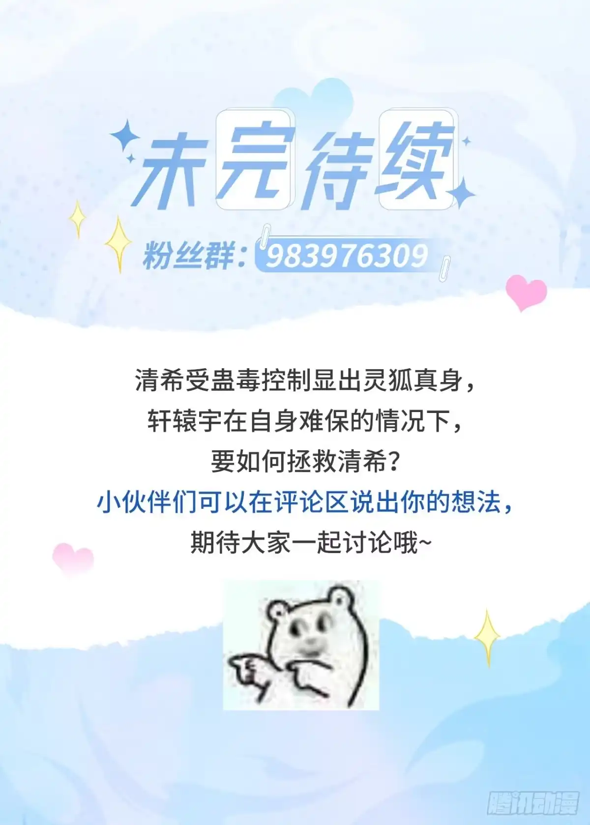 《狐妃，别惹火2》第六十七话-凶兽的袭击 第26页
