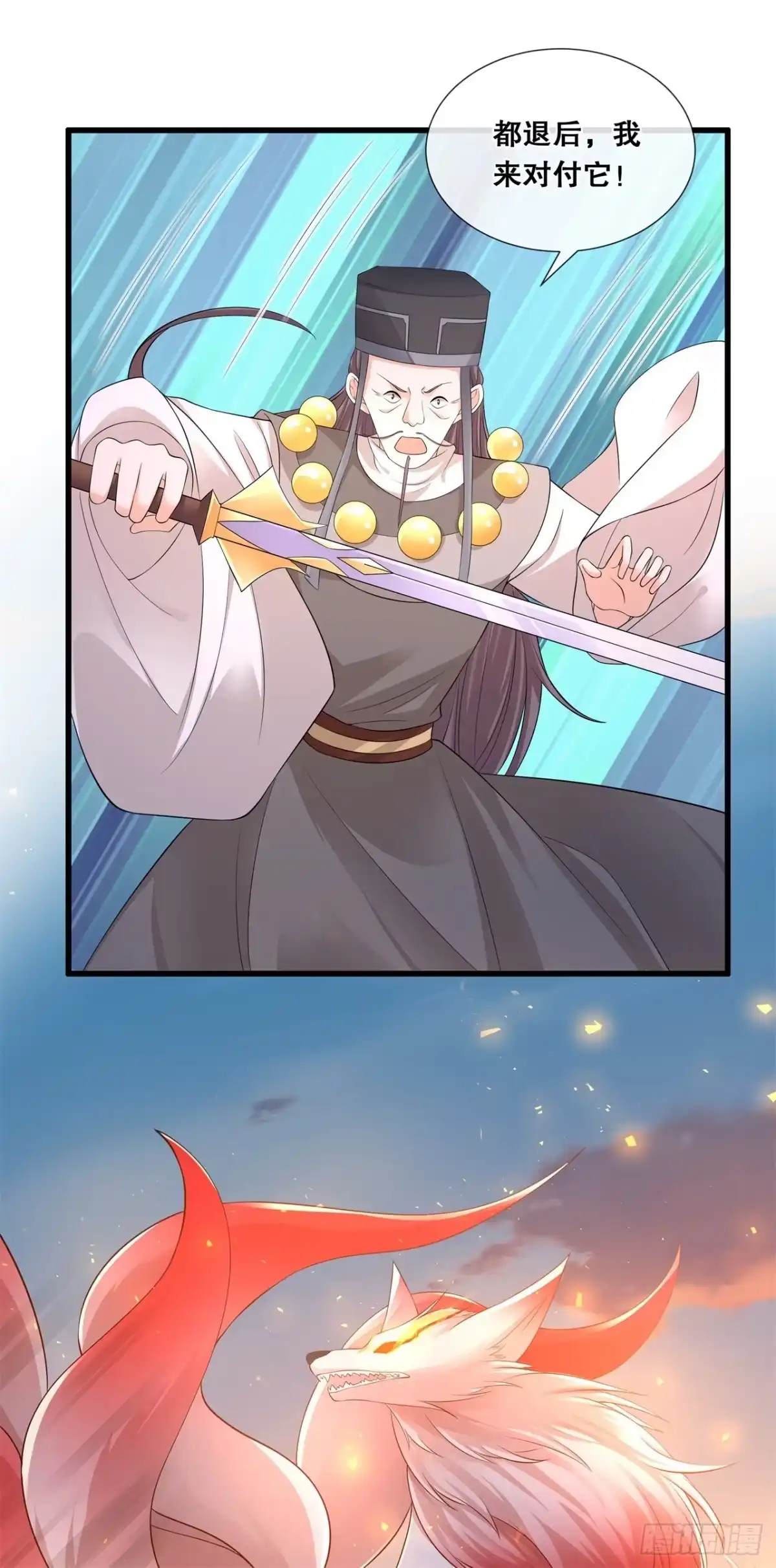 《狐妃，别惹火2》第六十七话-凶兽的袭击 第8页