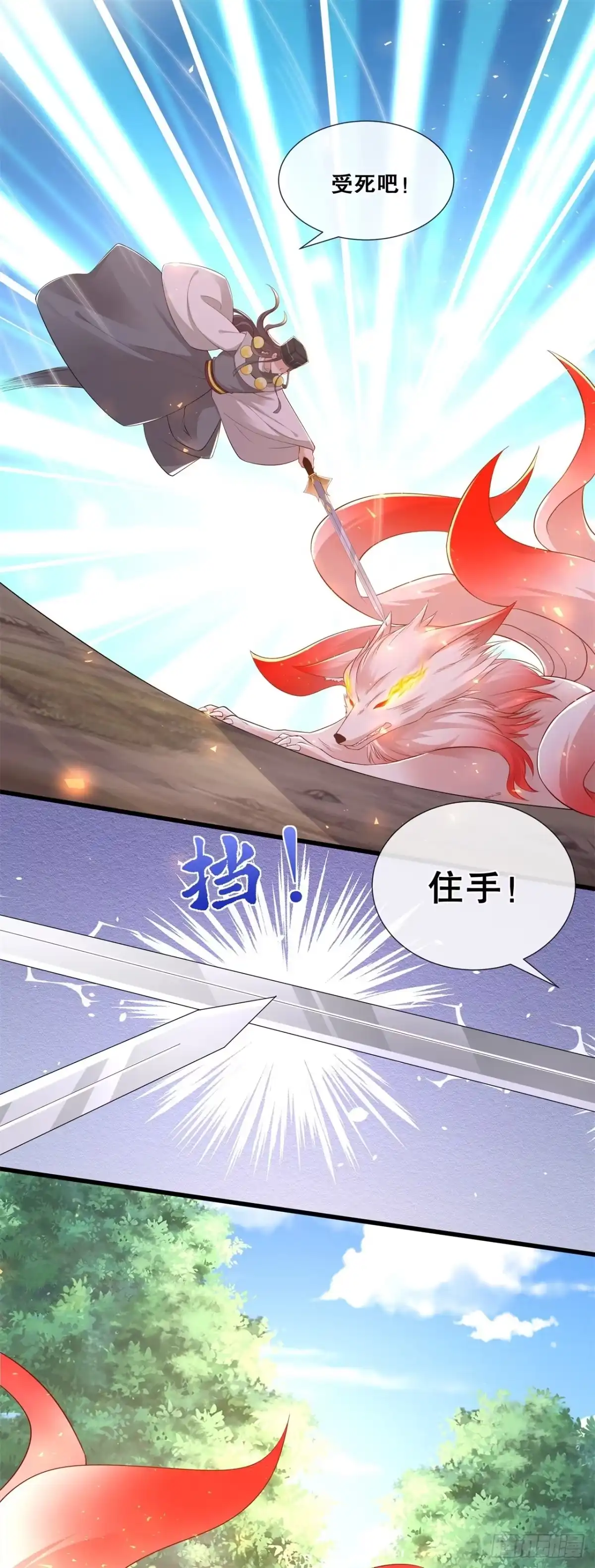 《狐妃，别惹火2》第六十七话-凶兽的袭击 第16页