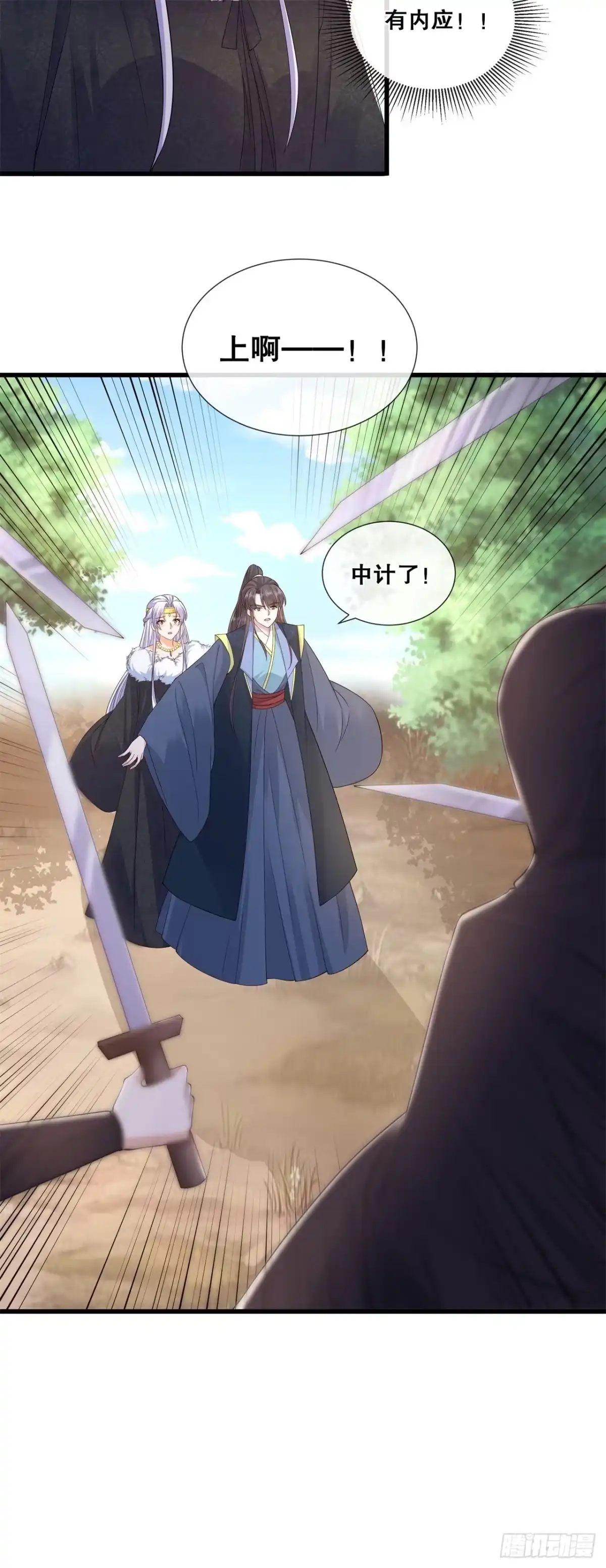 《狐妃，别惹火2》第六十八话-女王的威严 第11页