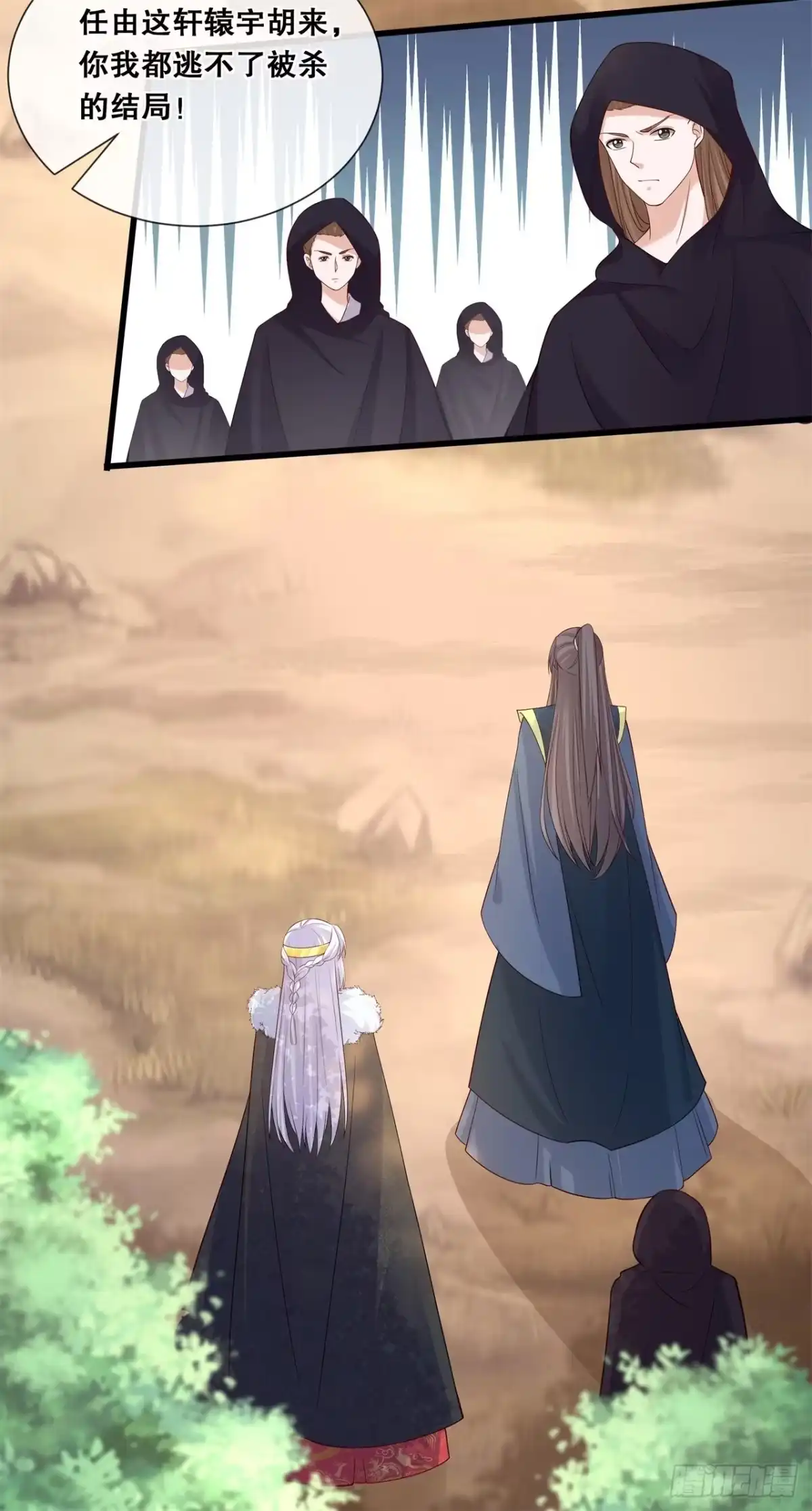 《狐妃，别惹火2》第六十八话-女王的威严 第6页