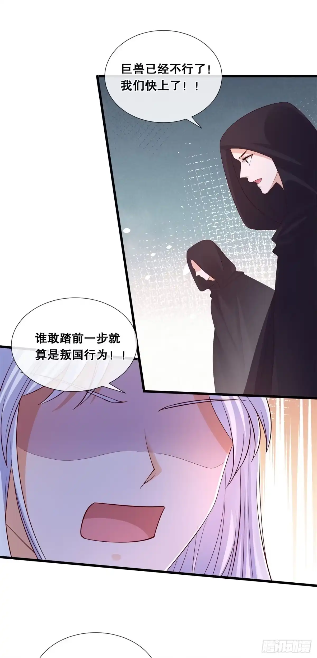 《狐妃，别惹火2》第六十八话-女王的威严 第15页