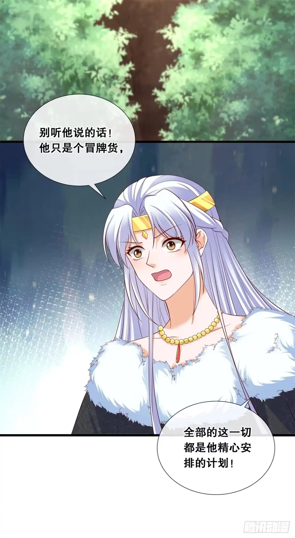 《狐妃，别惹火2》第六十八话-女王的威严 第7页