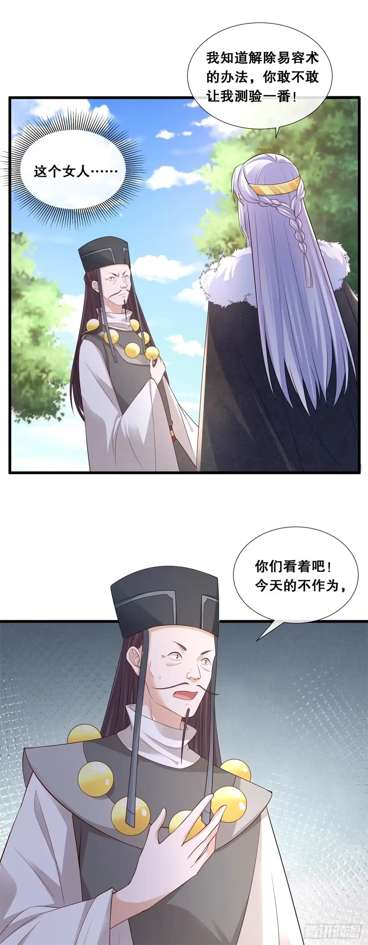 《狐妃，别惹火2》第六十八话-女王的威严 第8页