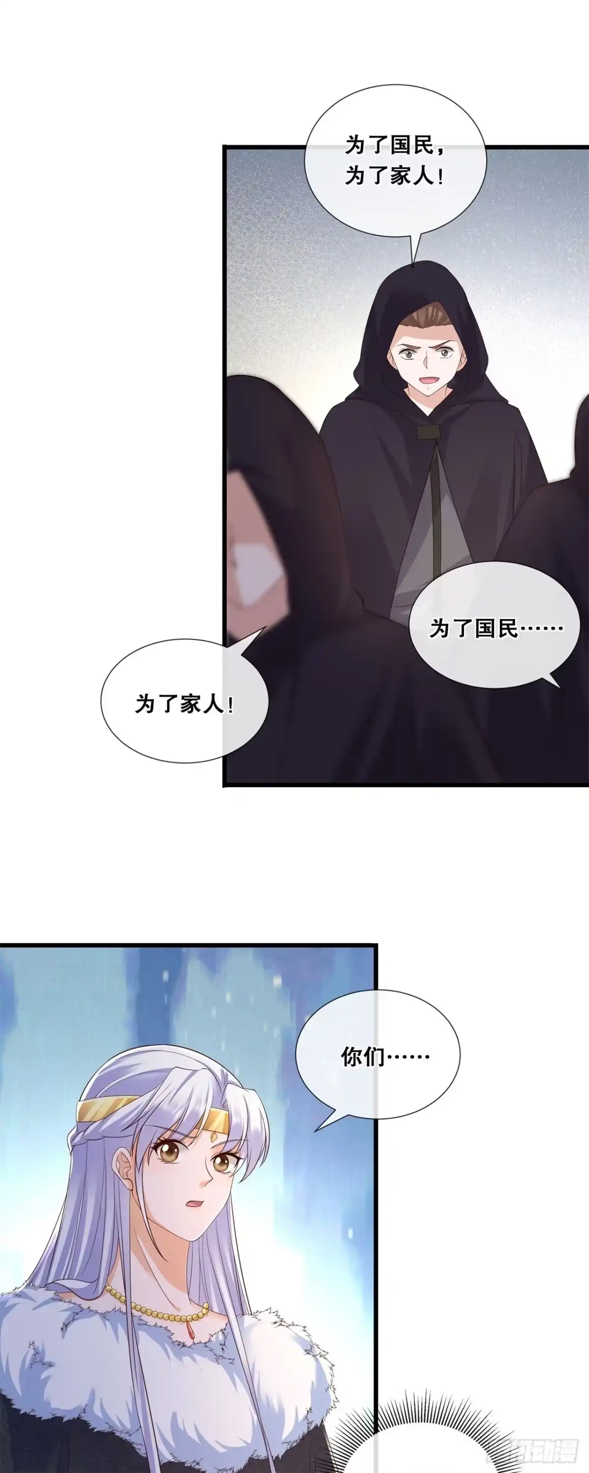 《狐妃，别惹火2》第六十八话-女王的威严 第10页