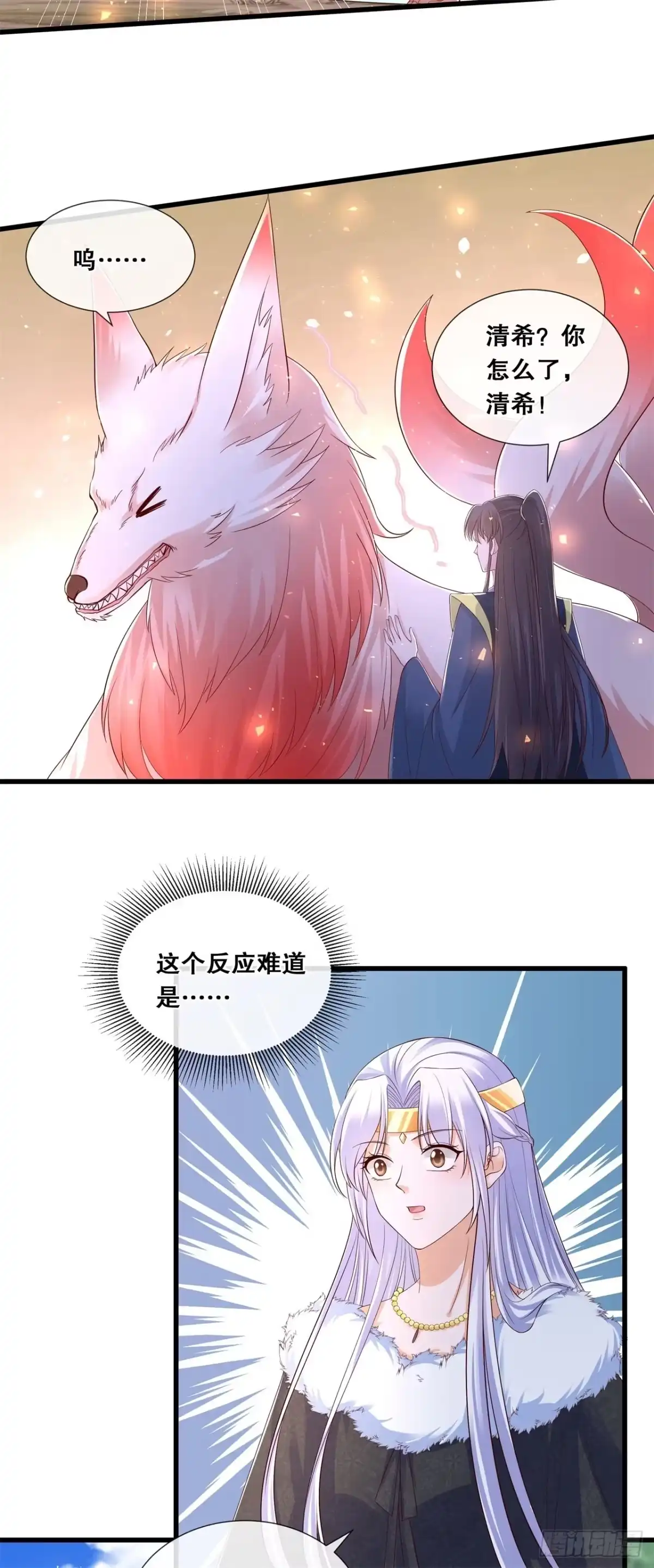 《狐妃，别惹火2》第六十八话-女王的威严 第13页