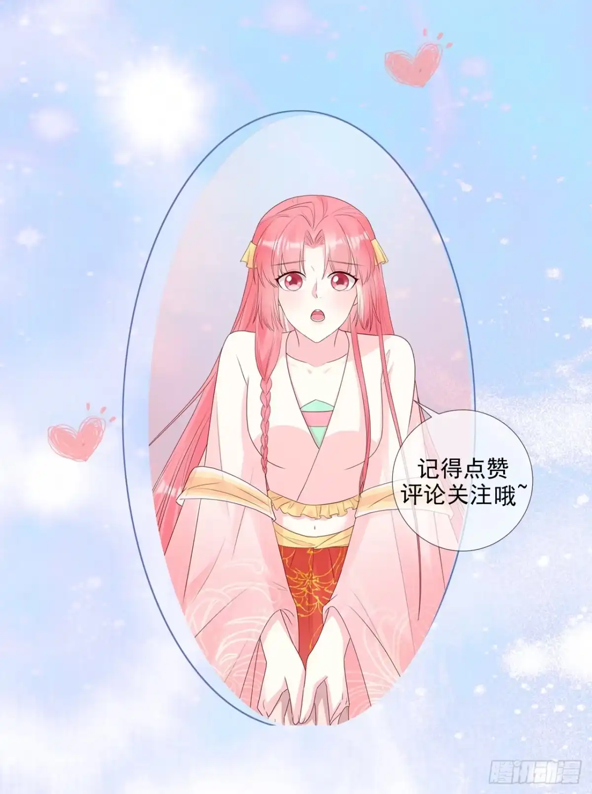《狐妃，别惹火2》第六十八话-女王的威严 第21页
