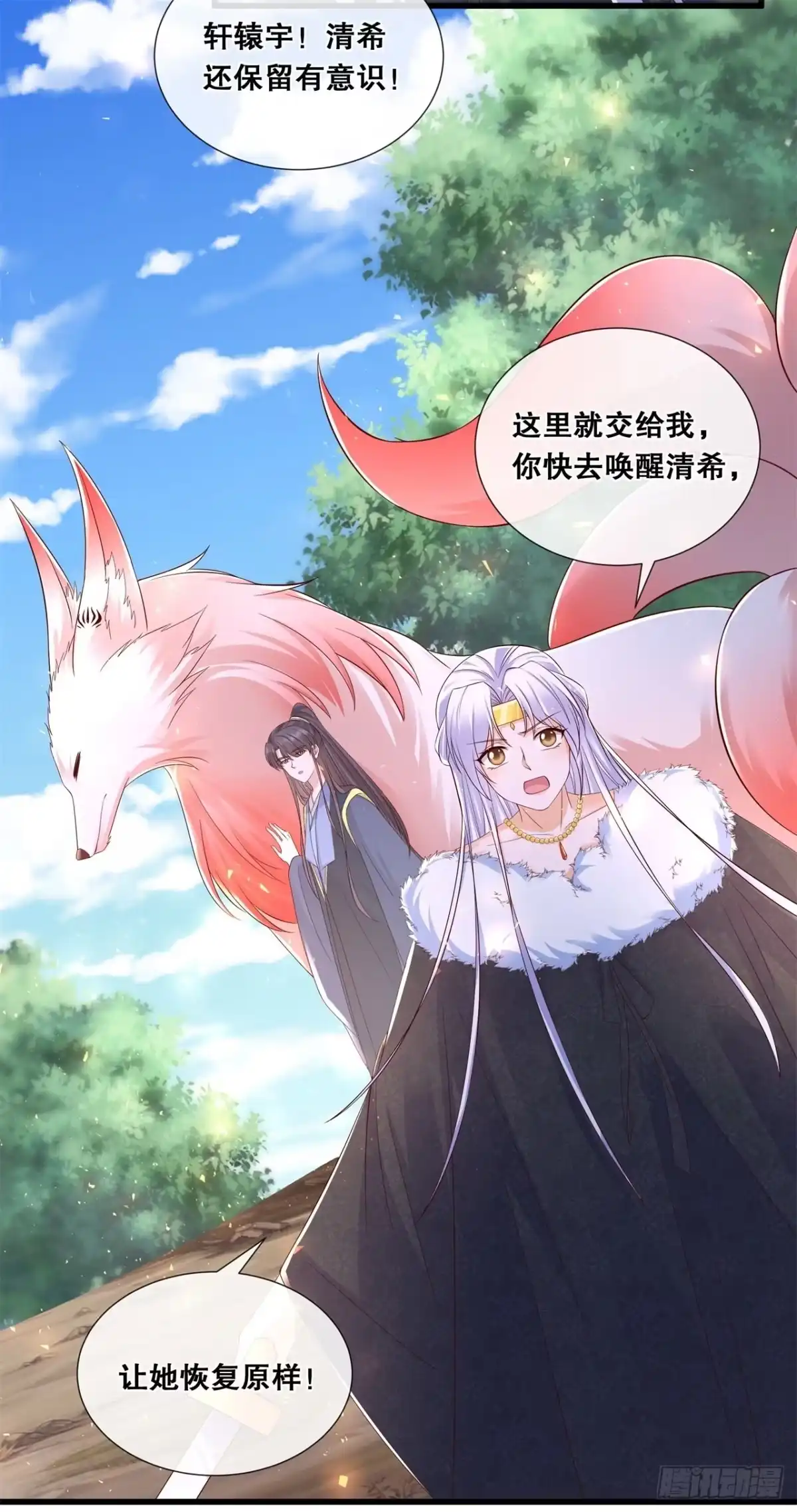 《狐妃，别惹火2》第六十八话-女王的威严 第14页