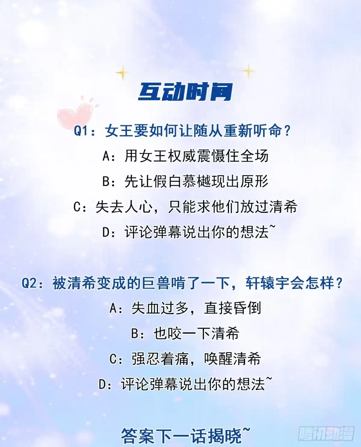 《狐妃，别惹火2》第六十八话-女王的威严 第20页