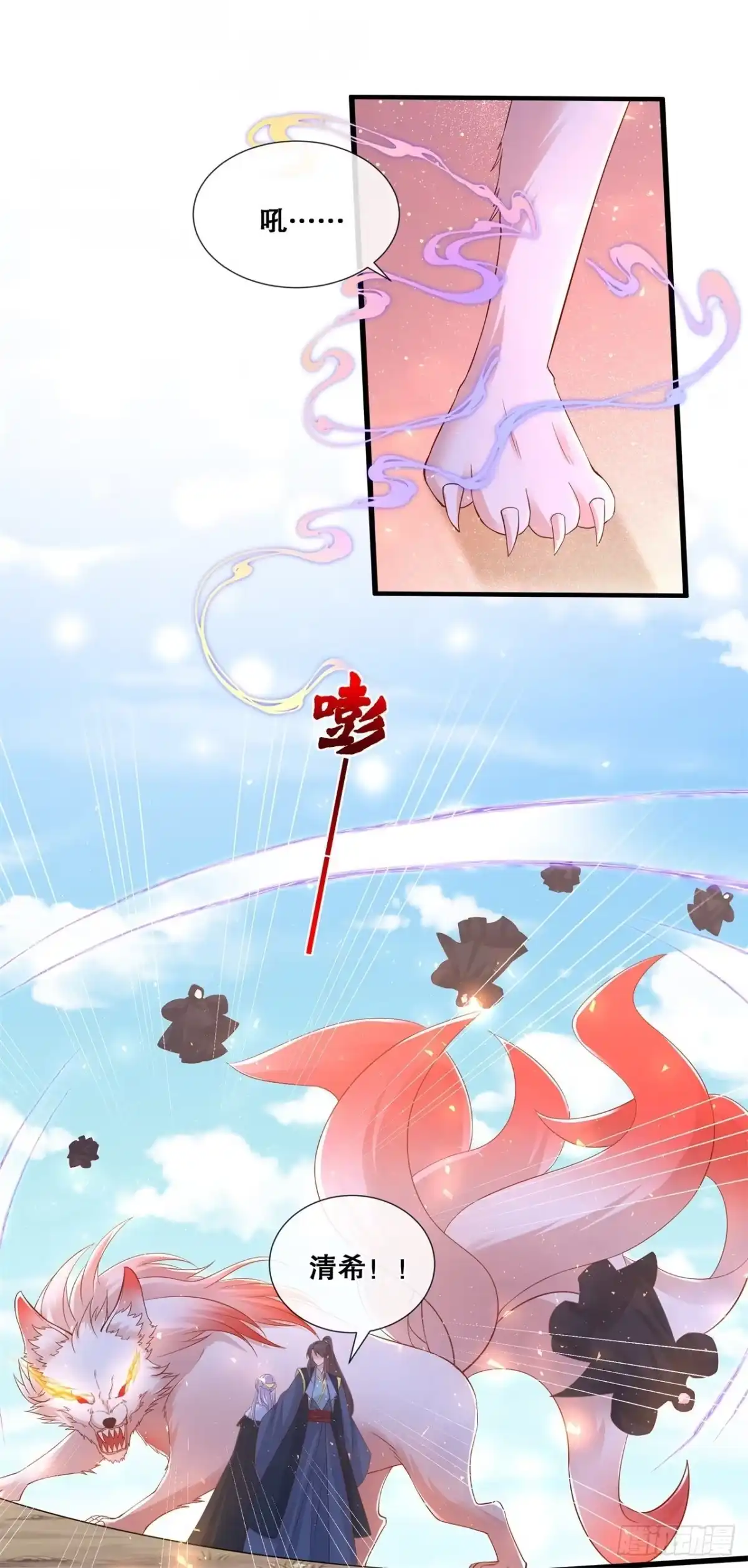 《狐妃，别惹火2》第六十八话-女王的威严 第12页