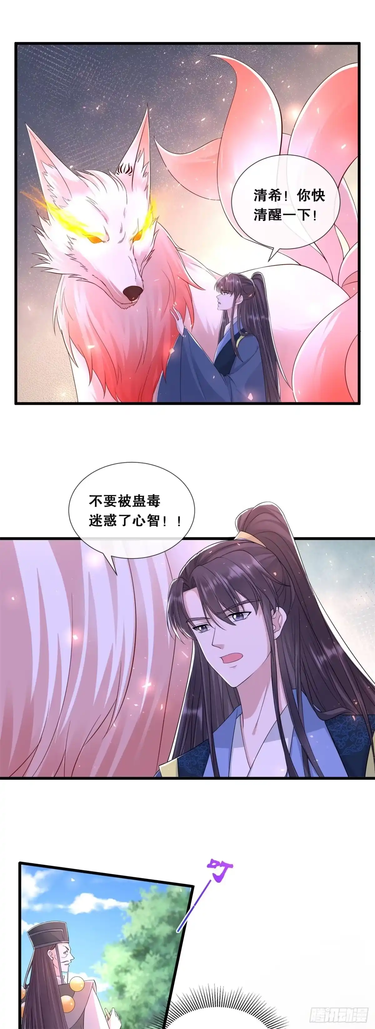 《狐妃，别惹火2》第六十八话-女王的威严 第17页