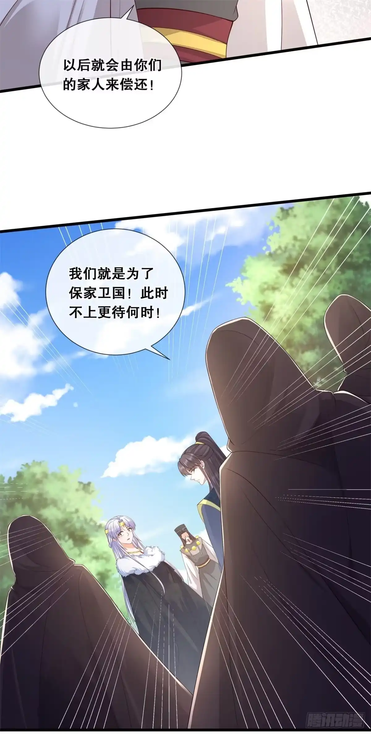 《狐妃，别惹火2》第六十八话-女王的威严 第9页