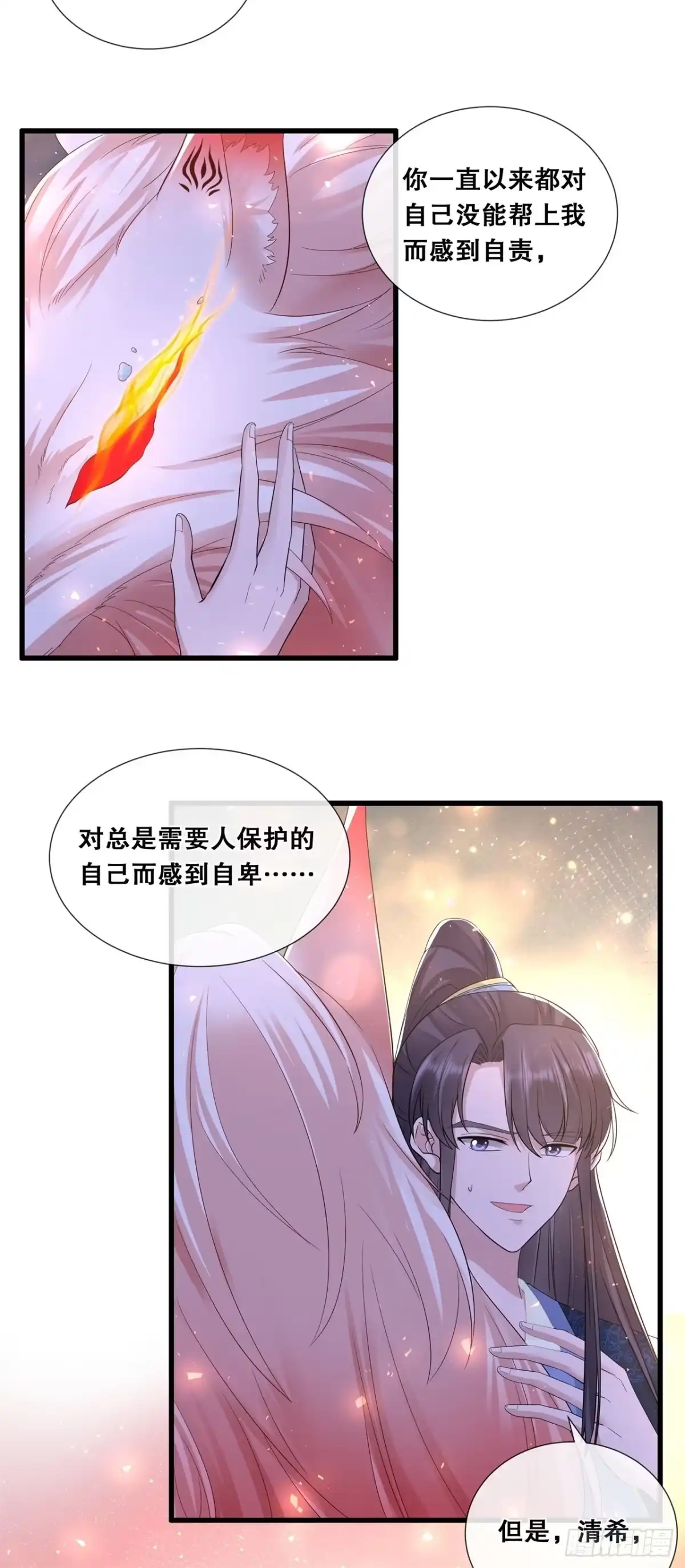 《狐妃，别惹火2》第六十九话-扭曲的爱意 第4页