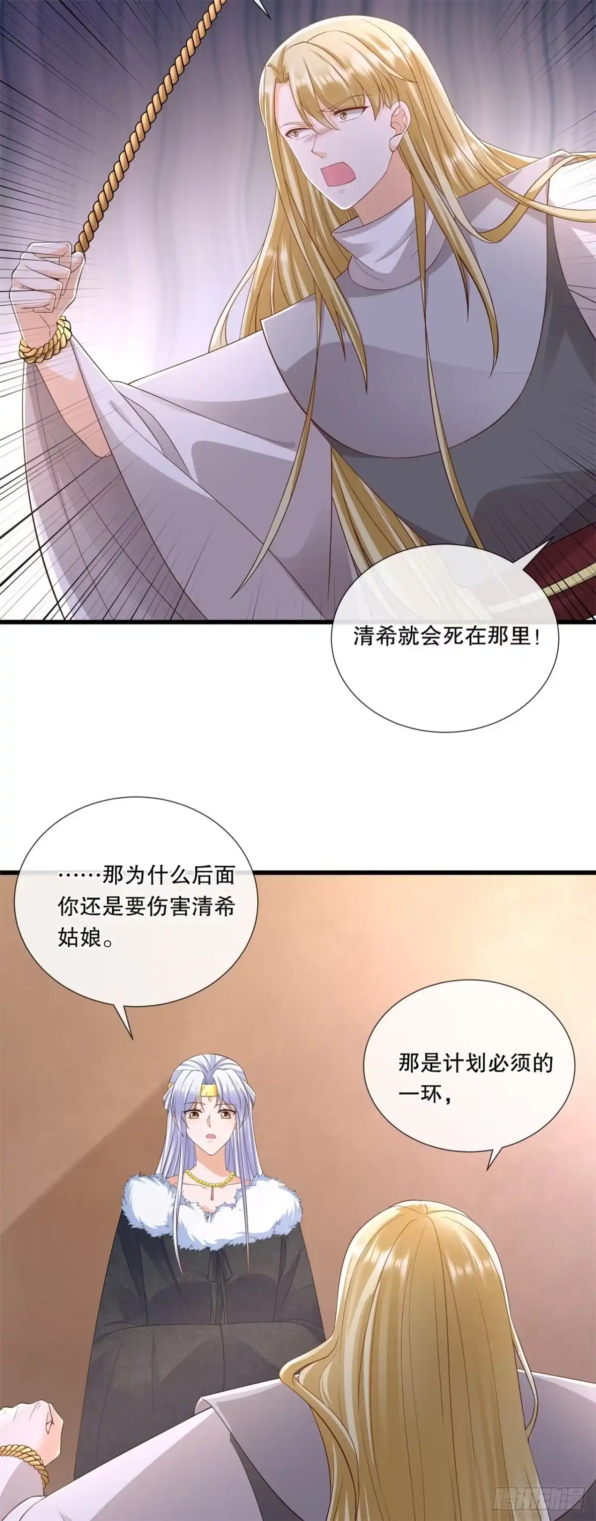 《狐妃，别惹火2》第六十九话-扭曲的爱意 第20页