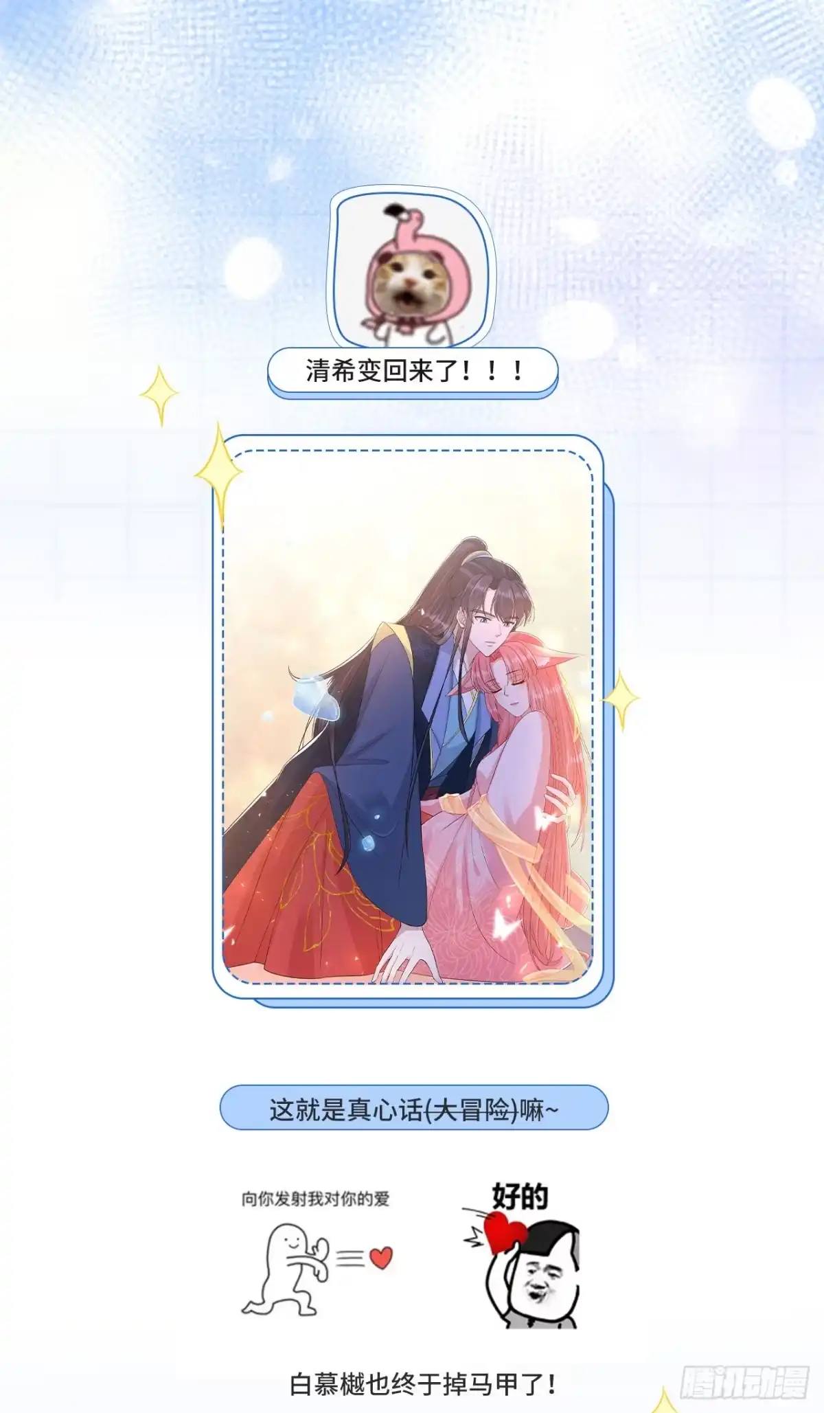 《狐妃，别惹火2》第六十九话-扭曲的爱意 第26页