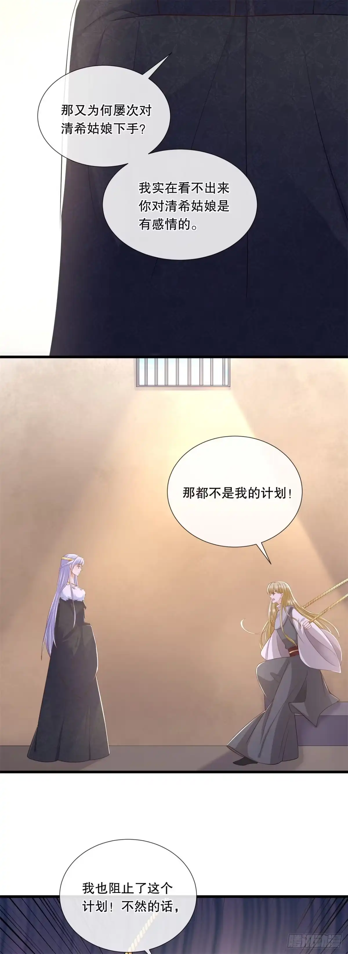 《狐妃，别惹火2》第六十九话-扭曲的爱意 第19页