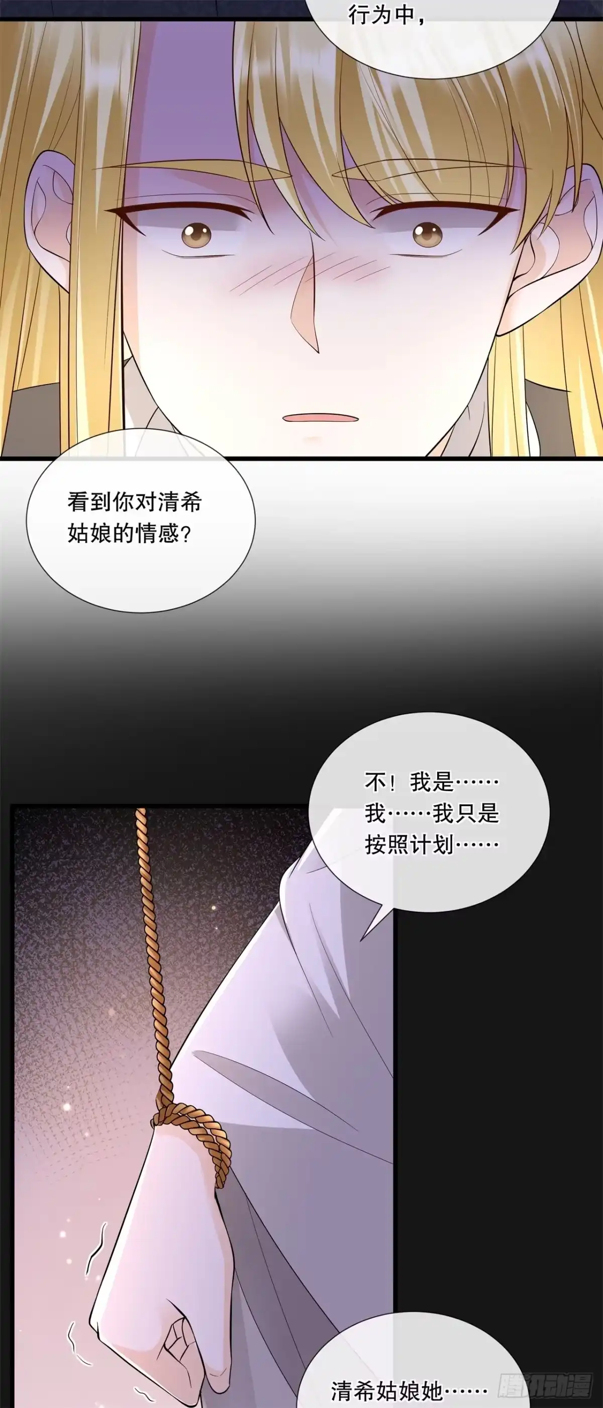《狐妃，别惹火2》第六十九话-扭曲的爱意 第23页