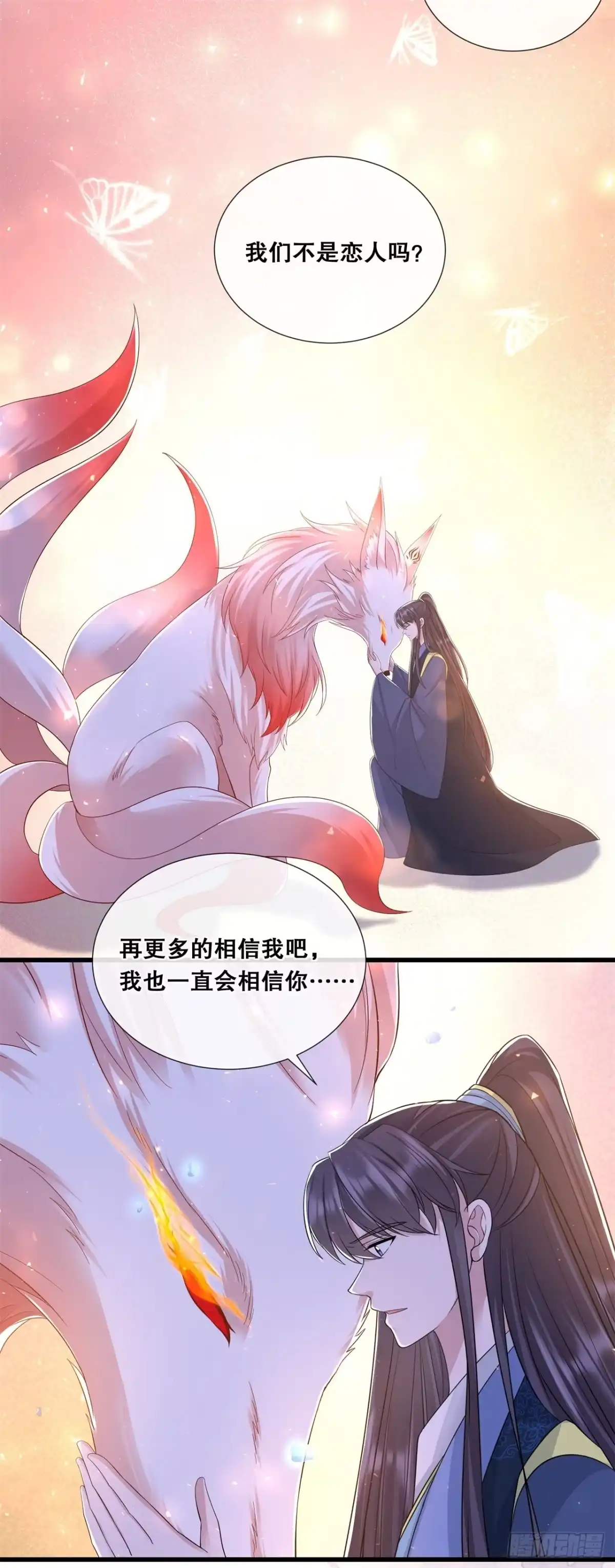 《狐妃，别惹火2》第六十九话-扭曲的爱意 第5页